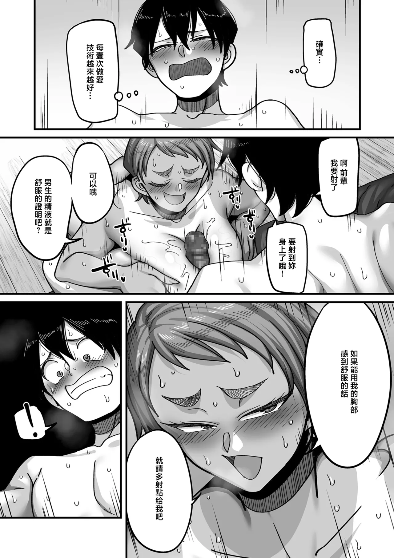[Yamamoto Zenzen]Gakuen Support Nikki Comix Ch. 5 Muhyoujou Aki-senpai & Hiyake Futomayu Yanagi Senpai Hen(COMIC Kuriberon DUMA 2026-05 Vol.84) [Chinese] Page 27