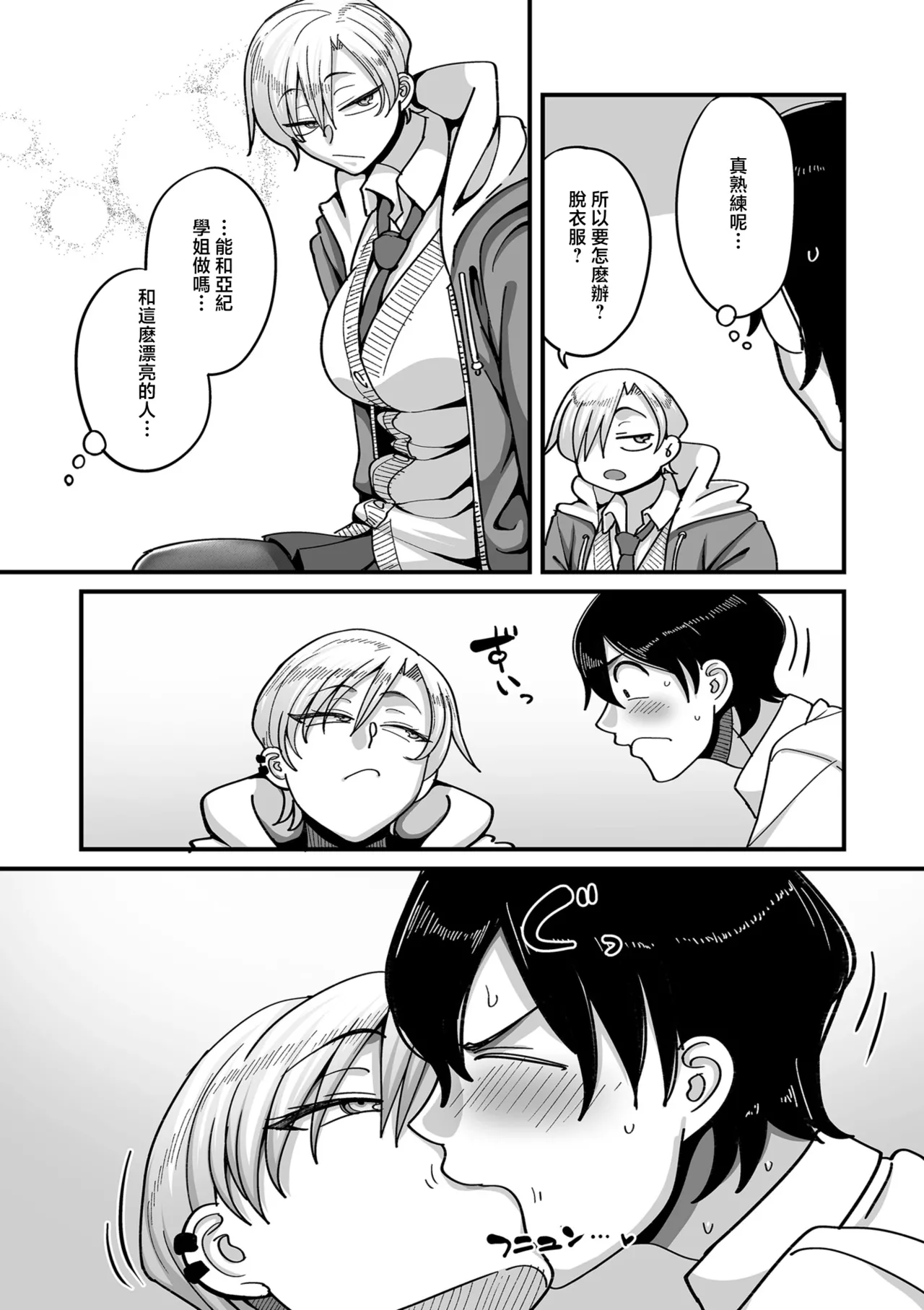 [Yamamoto Zenzen]Gakuen Support Nikki Comix Ch. 5 Muhyoujou Aki-senpai & Hiyake Futomayu Yanagi Senpai Hen(COMIC Kuriberon DUMA 2026-05 Vol.84) [Chinese] Page 3