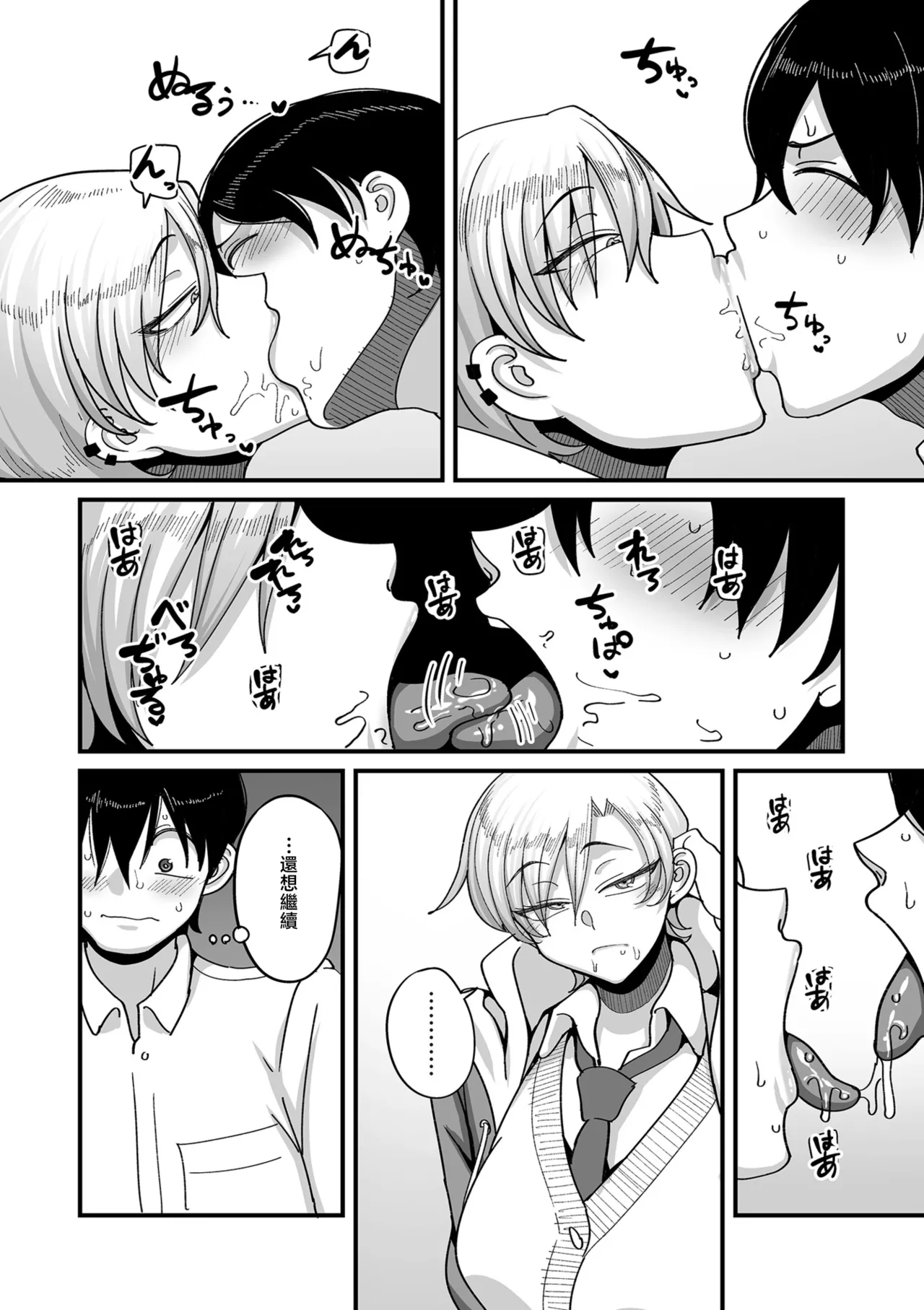 [Yamamoto Zenzen]Gakuen Support Nikki Comix Ch. 5 Muhyoujou Aki-senpai & Hiyake Futomayu Yanagi Senpai Hen(COMIC Kuriberon DUMA 2026-05 Vol.84) [Chinese] Page 4