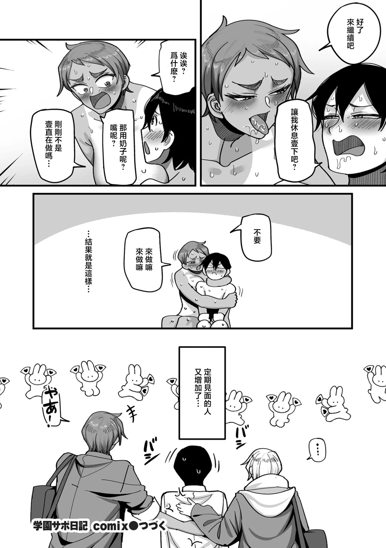 [Yamamoto Zenzen]Gakuen Support Nikki Comix Ch. 5 Muhyoujou Aki-senpai & Hiyake Futomayu Yanagi Senpai Hen(COMIC Kuriberon DUMA 2026-05 Vol.84) [Chinese] Page 42