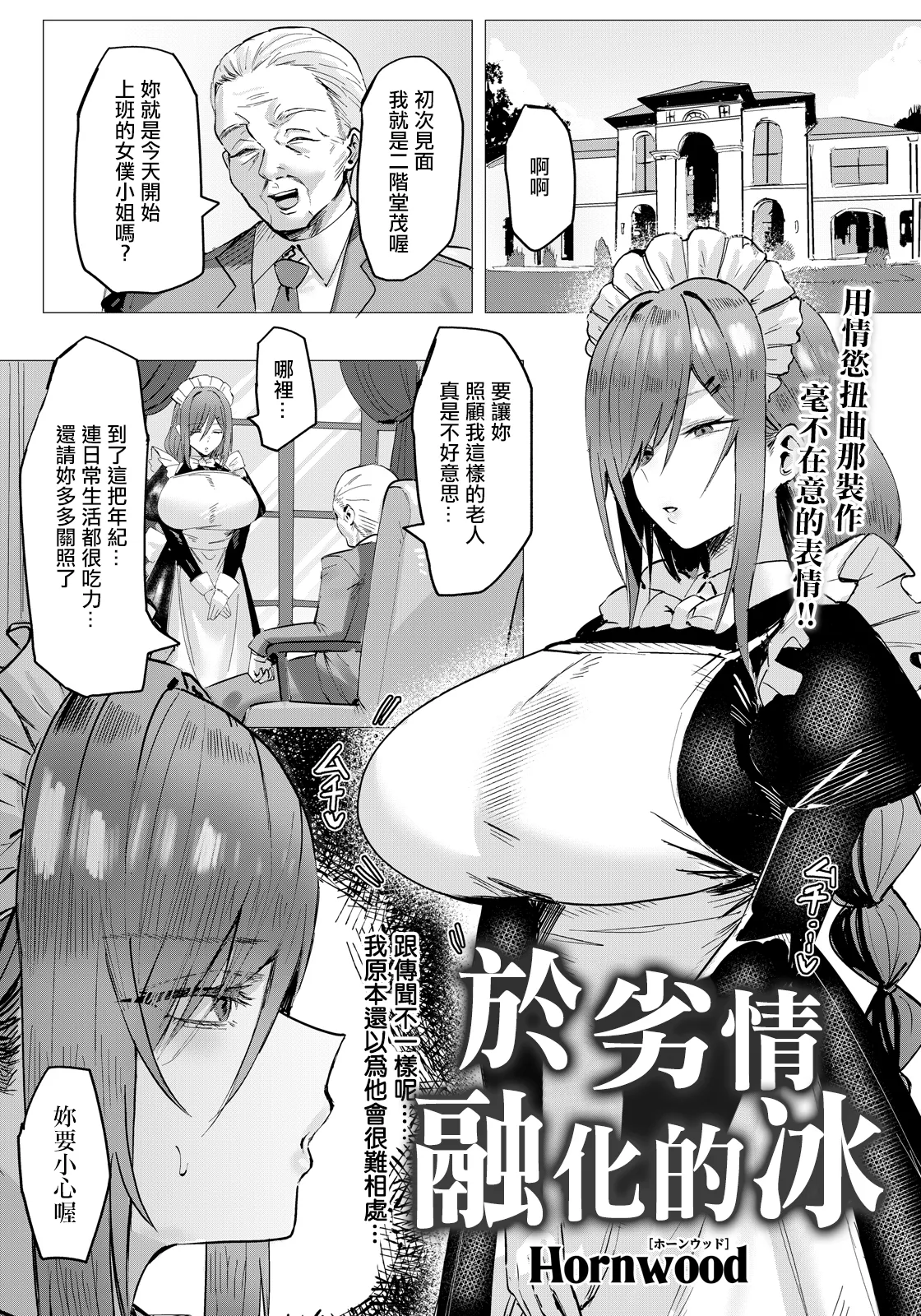 [Hornwood]Retsujou ni Tokeru Koori | 於劣情融化的冰(ANGEL Club 2026-06) [Chinese] [Digital] Page 1
