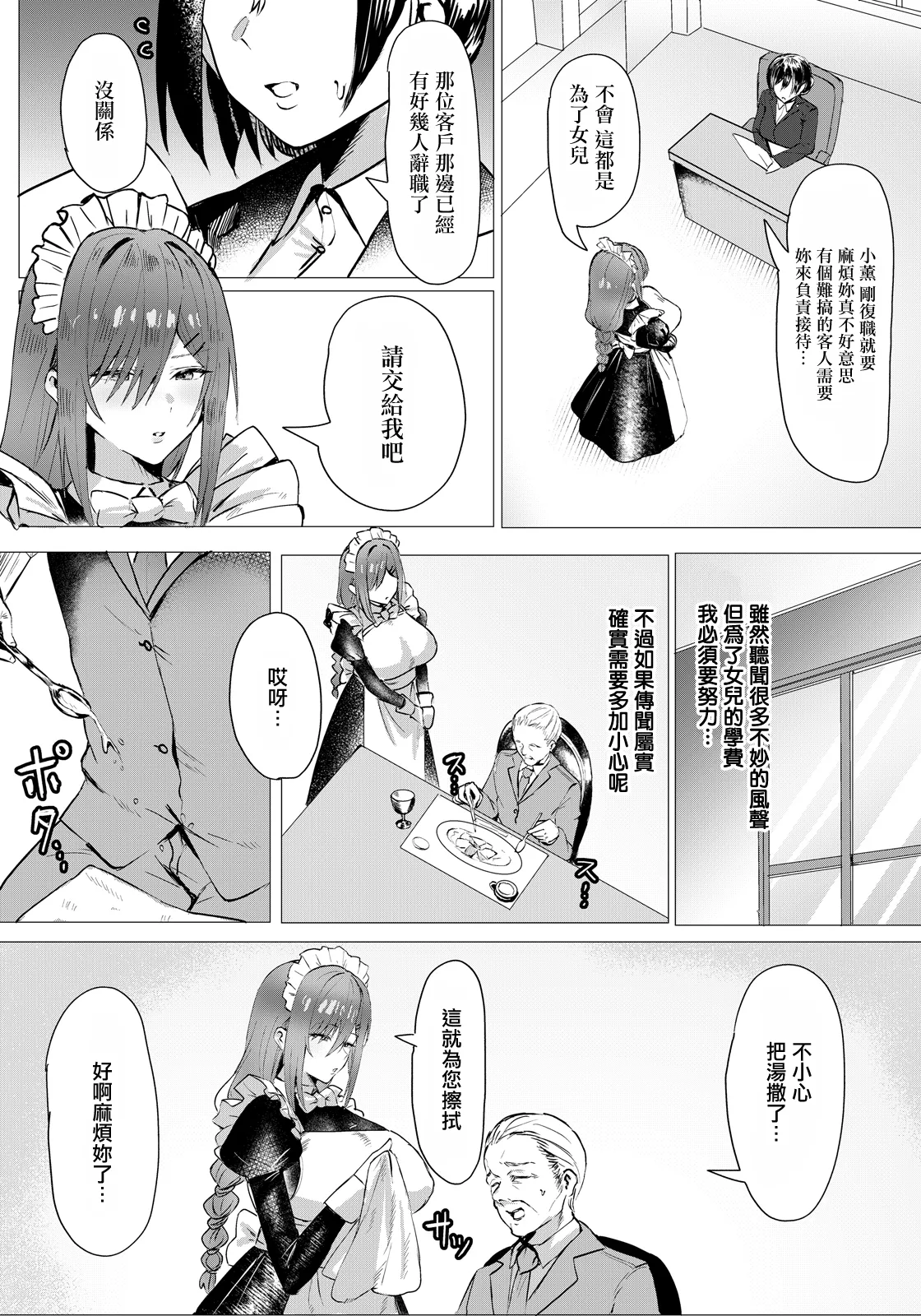 [Hornwood]Retsujou ni Tokeru Koori | 於劣情融化的冰(ANGEL Club 2026-06) [Chinese] [Digital] Page 2