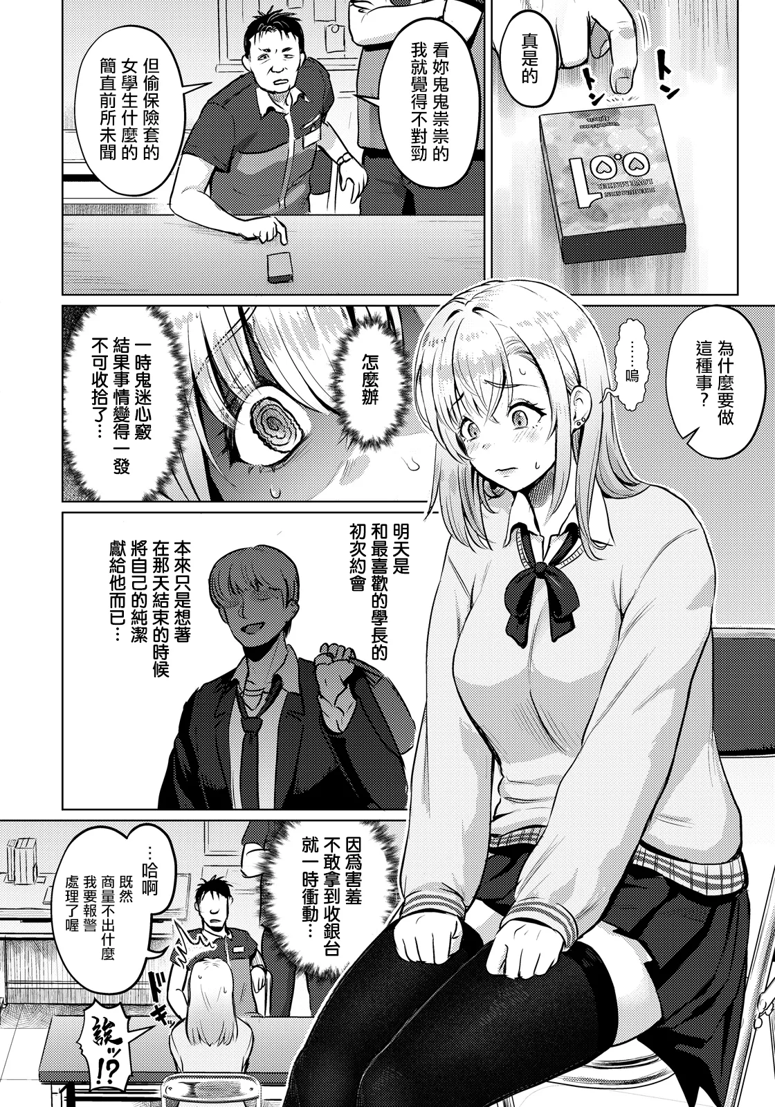 [Iketatsu Shizuru]Shohan Seisai(ANGEL Club 2026-06) [Chinese] [Digital] Page 3