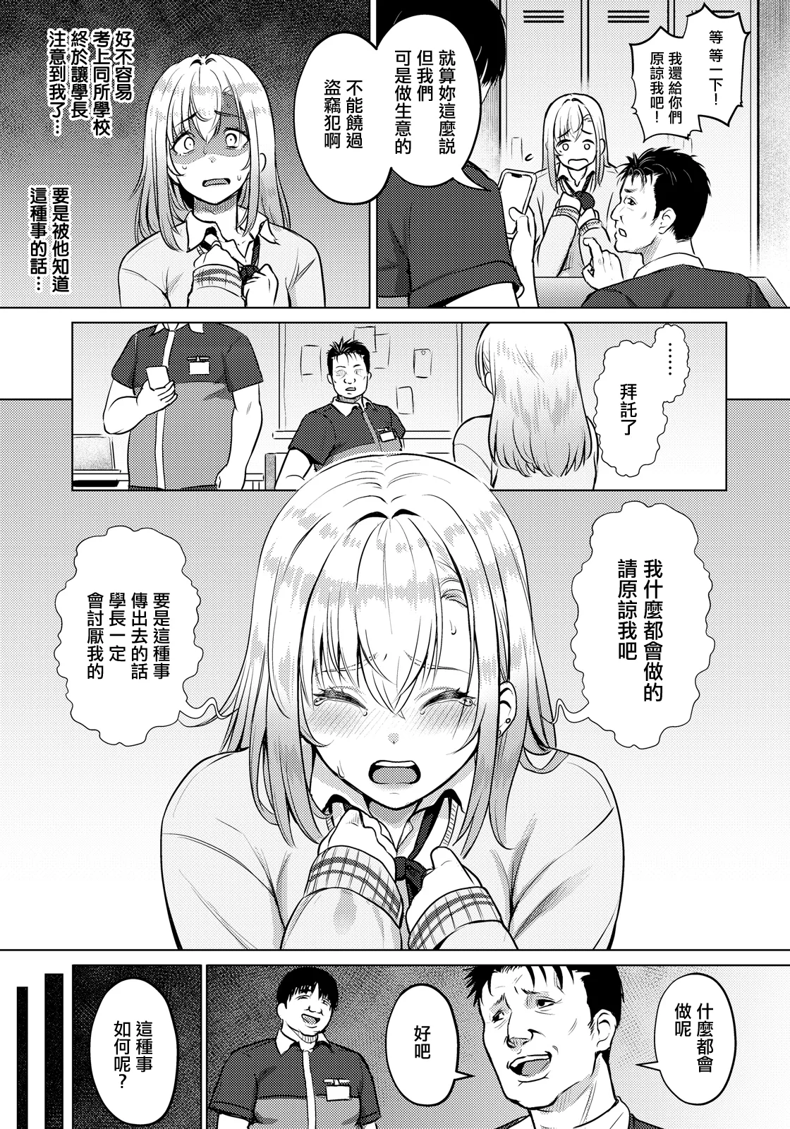 [Iketatsu Shizuru]Shohan Seisai(ANGEL Club 2026-06) [Chinese] [Digital] Page 4