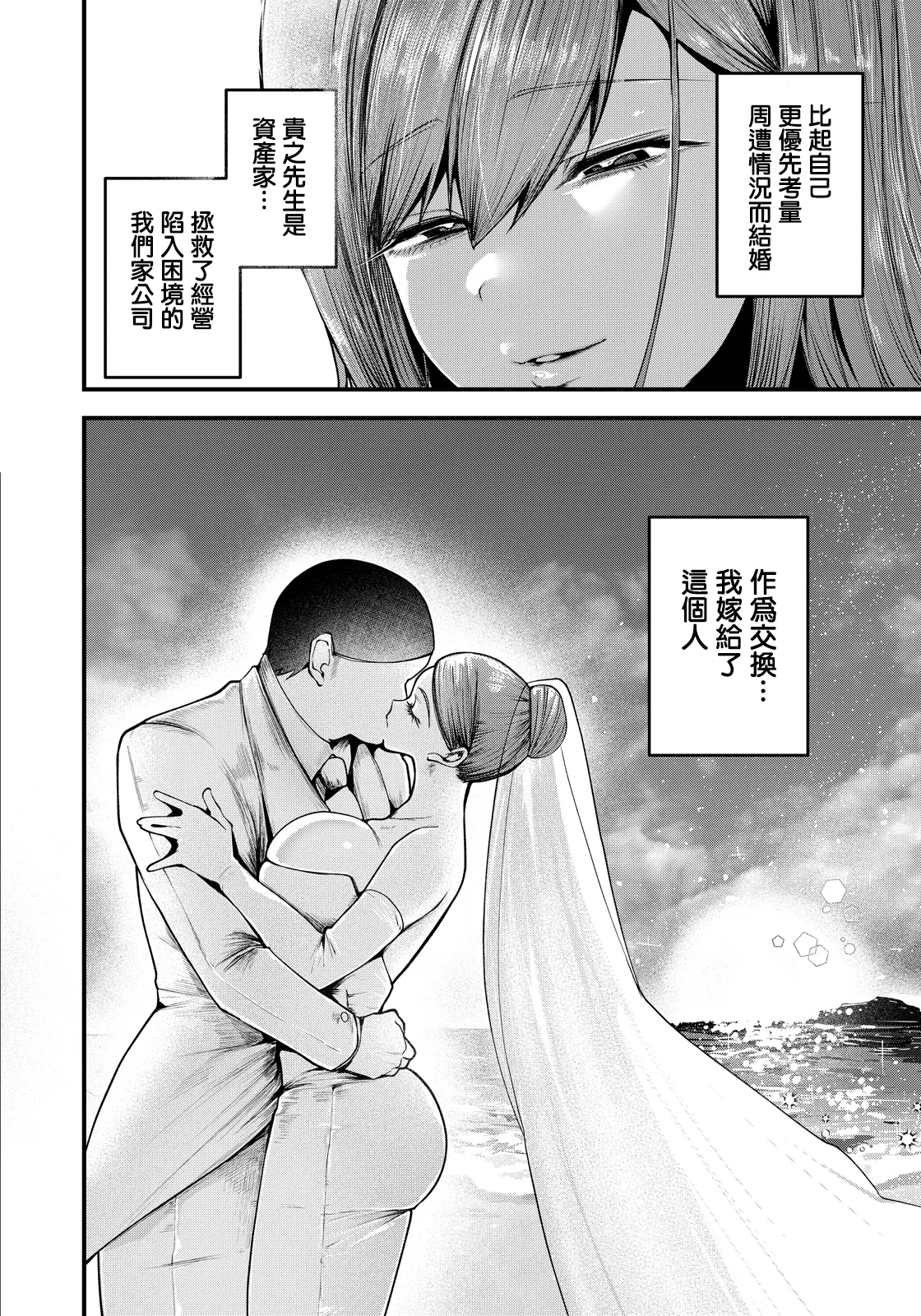 [Kuga Mayuri]Gouizuma. -Tsubame-(ANGEL Club 2026-06) [Chinese] [Digital] Page 4