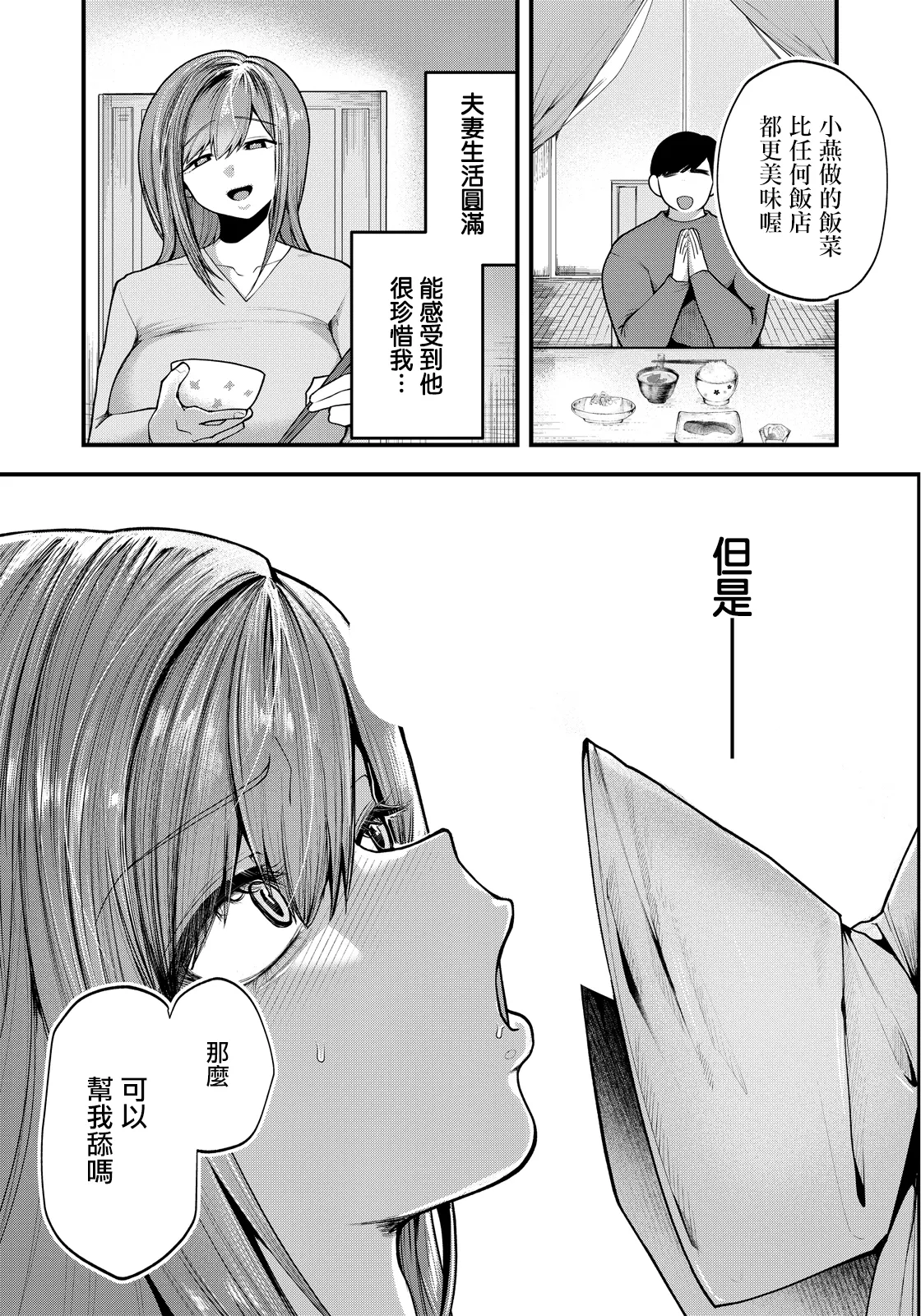 [Kuga Mayuri]Gouizuma. -Tsubame-(ANGEL Club 2026-06) [Chinese] [Digital] Page 5