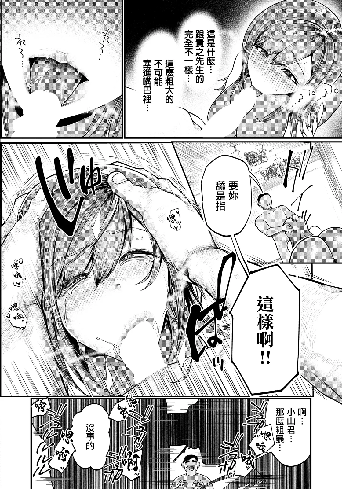 [Kuga Mayuri]Gouizuma. -Tsubame-(ANGEL Club 2026-06) [Chinese] [Digital] Page 6