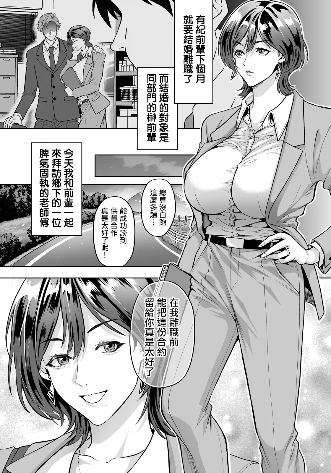 [Kijima Daisyarin]Bishonure Joushi | 美麗濕透的上司(ANGEL Club 2026-06) [Chinese] [Digital] Page 2