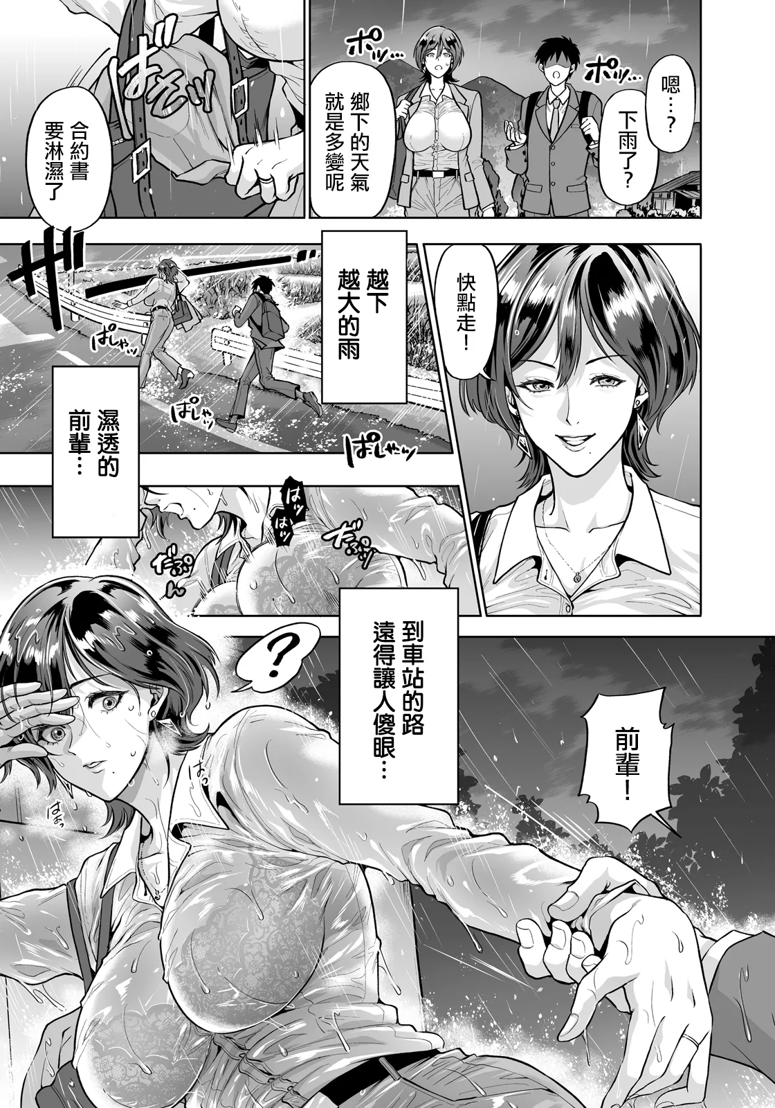 [Kijima Daisyarin]Bishonure Joushi | 美麗濕透的上司(ANGEL Club 2026-06) [Chinese] [Digital] Page 3