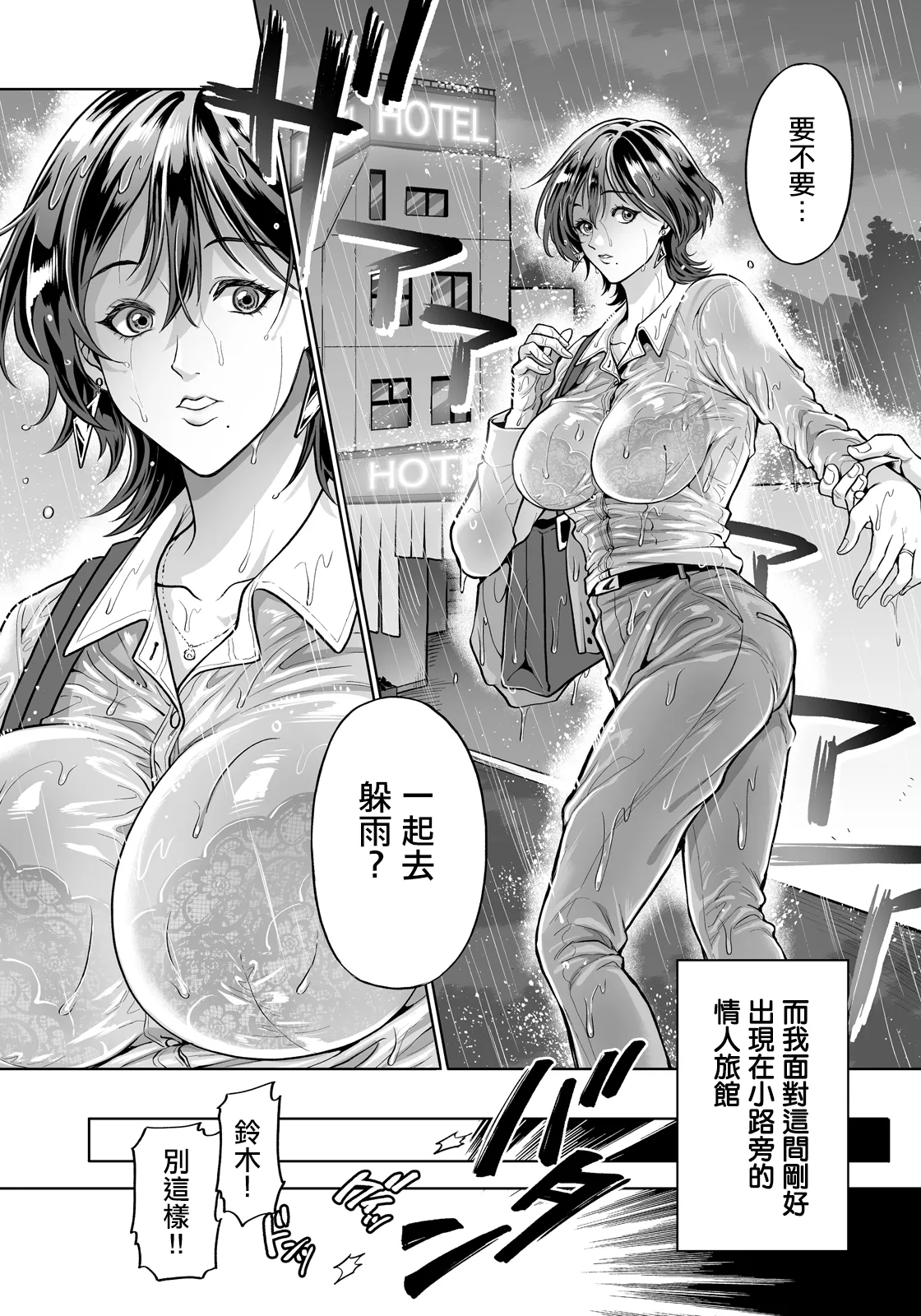 [Kijima Daisyarin]Bishonure Joushi | 美麗濕透的上司(ANGEL Club 2026-06) [Chinese] [Digital] Page 4