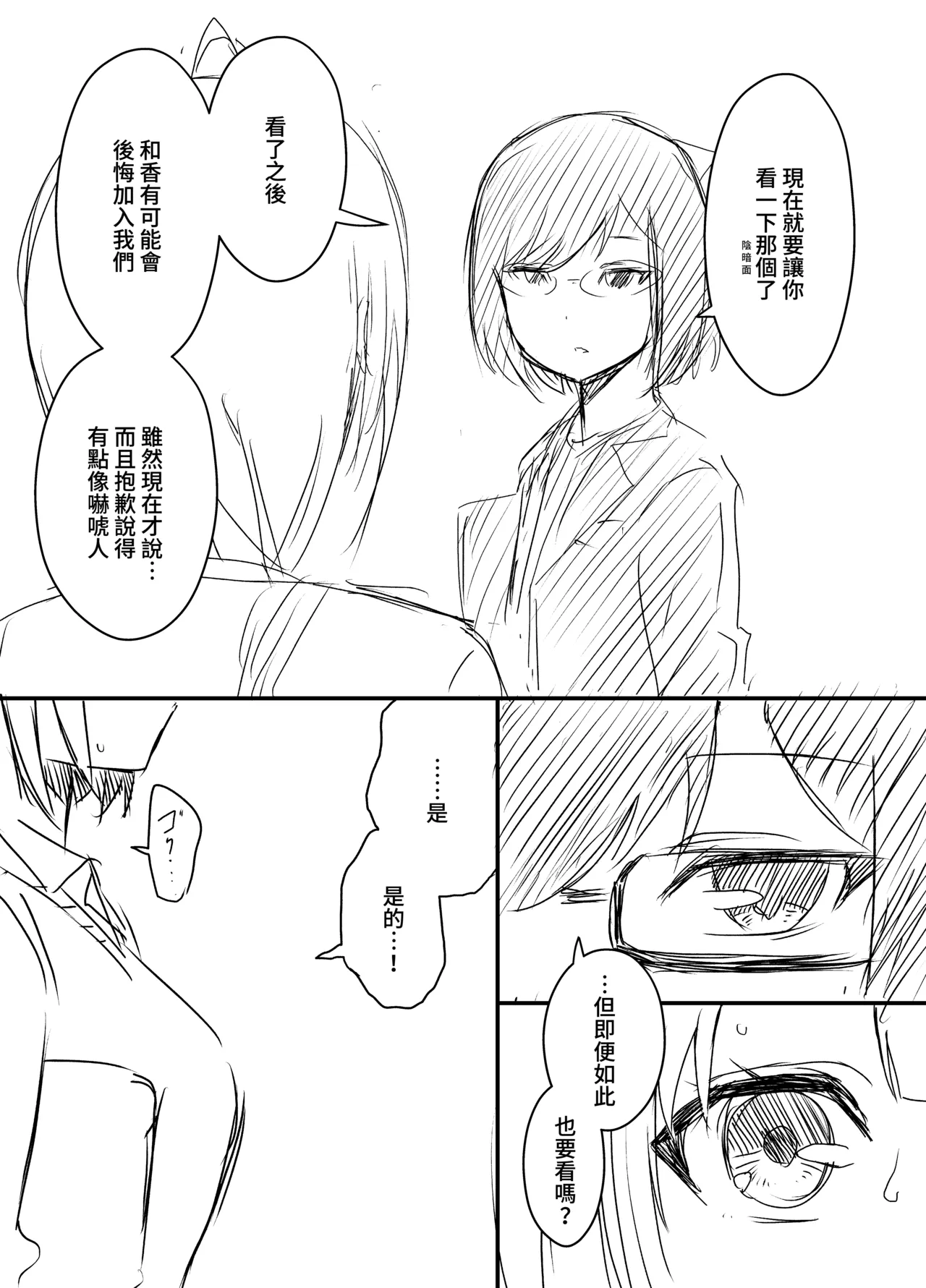 [Senaka]Ura Kenshuu[Chinese] [堕樱汉化组] Page 10