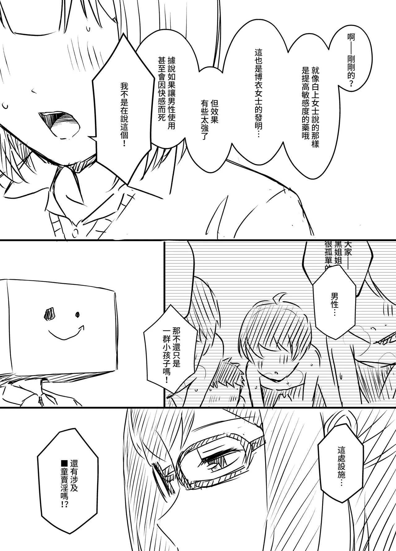 [Senaka]Ura Kenshuu[Chinese] [堕樱汉化组] Page 100