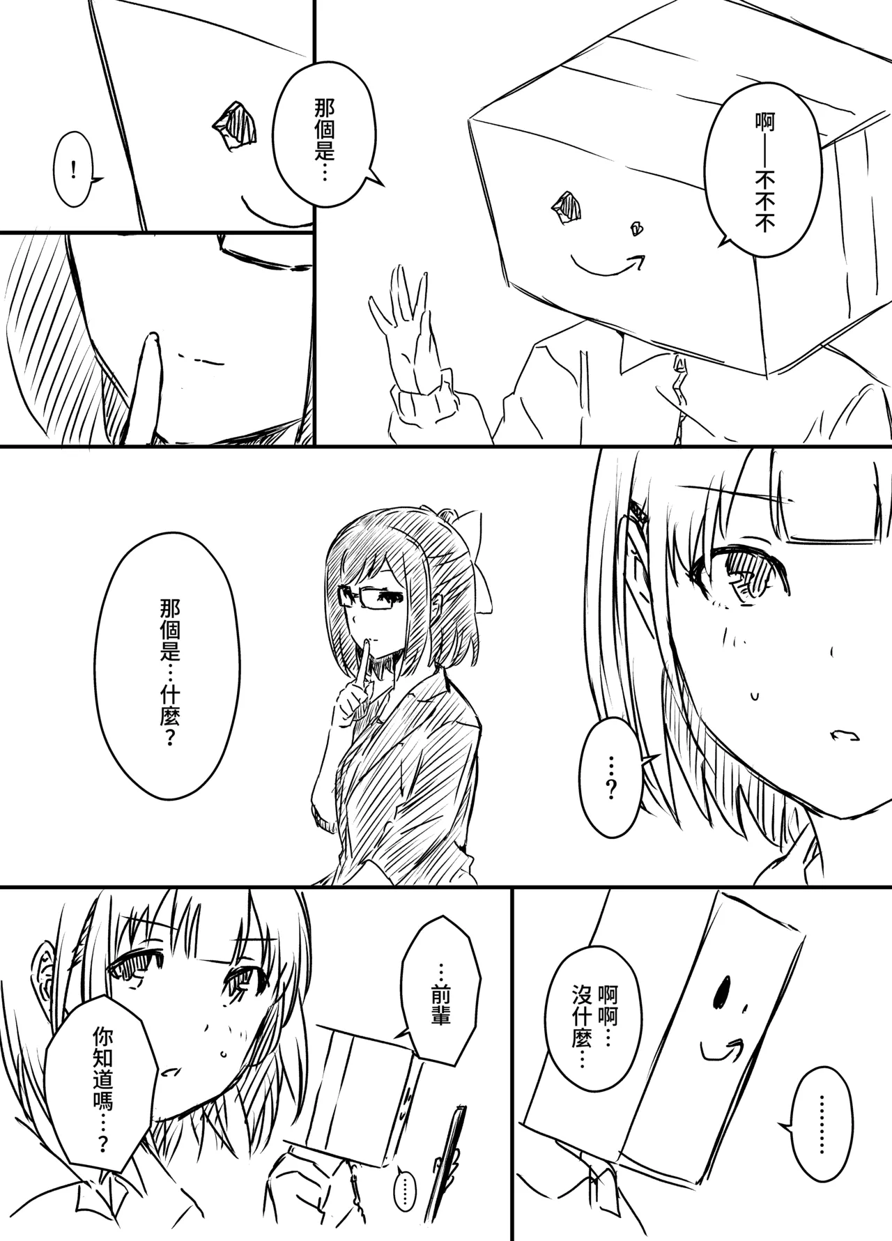 [Senaka]Ura Kenshuu[Chinese] [堕樱汉化组] Page 101