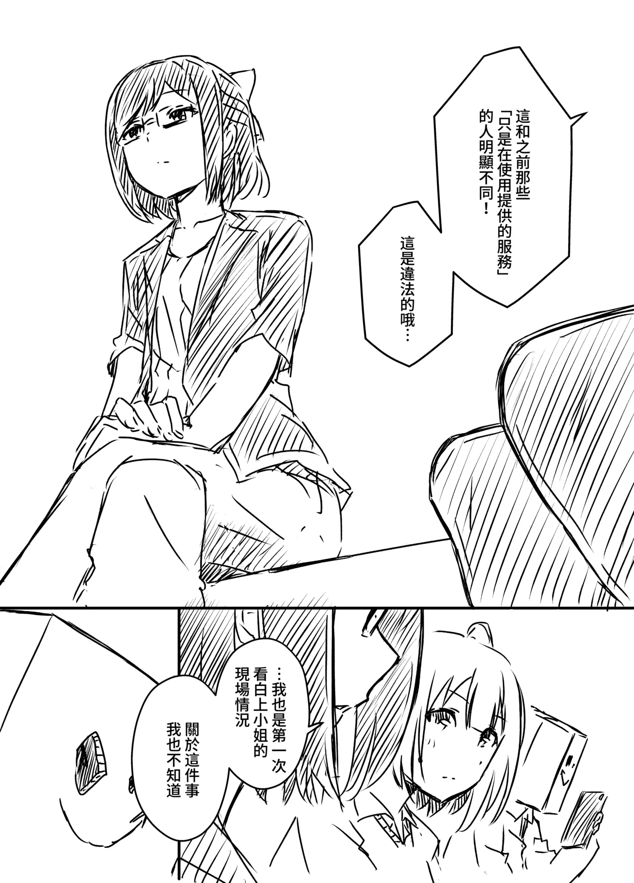 [Senaka]Ura Kenshuu[Chinese] [堕樱汉化组] Page 102