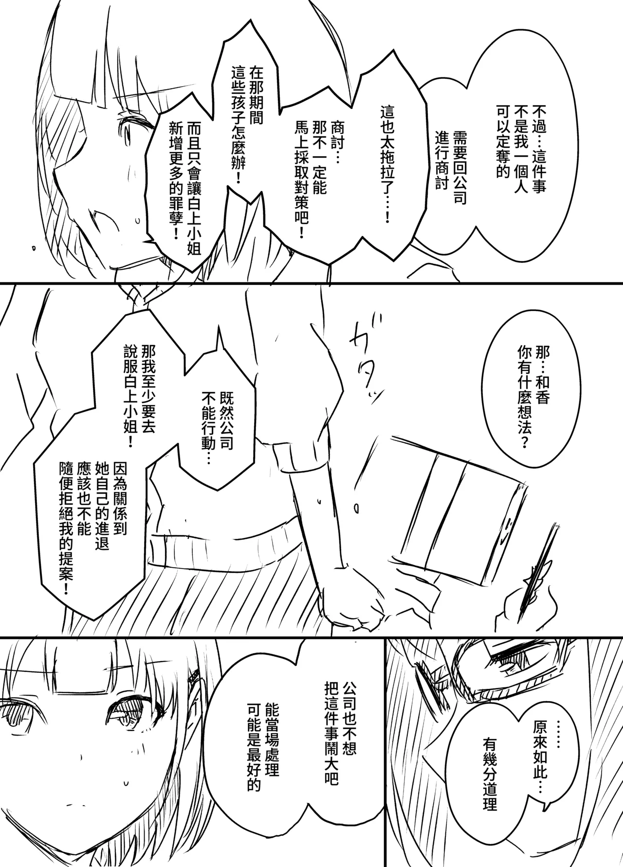 [Senaka]Ura Kenshuu[Chinese] [堕樱汉化组] Page 103