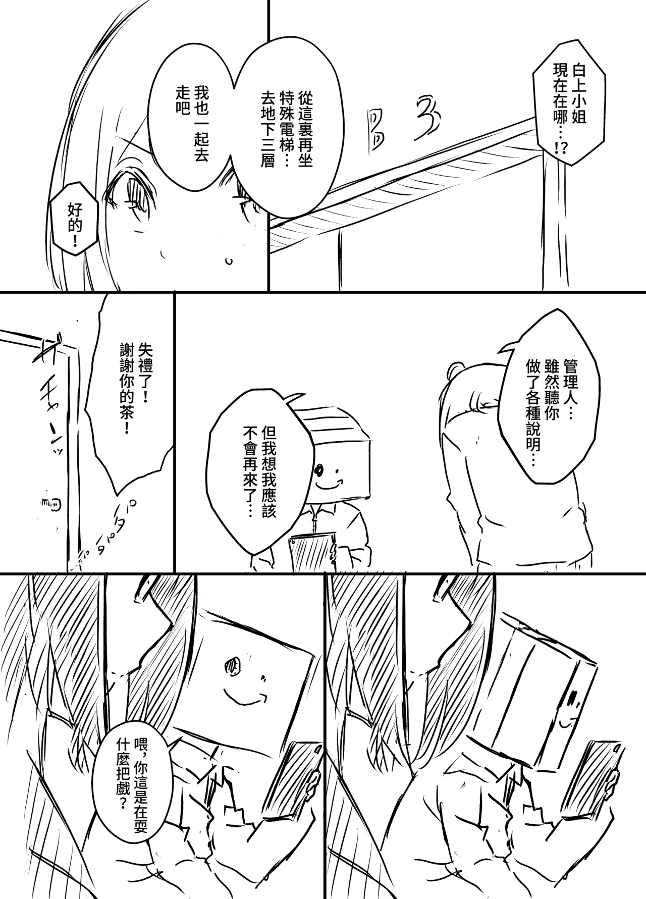 [Senaka]Ura Kenshuu[Chinese] [堕樱汉化组] Page 104