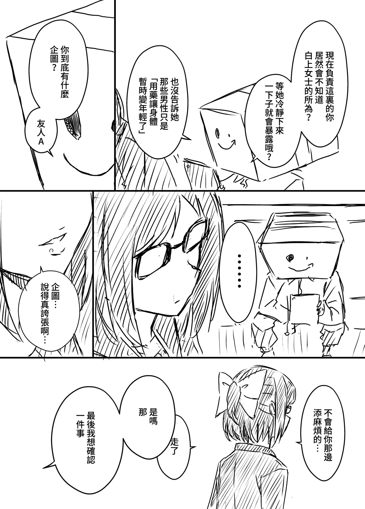 [Senaka]Ura Kenshuu[Chinese] [堕樱汉化组] Page 105