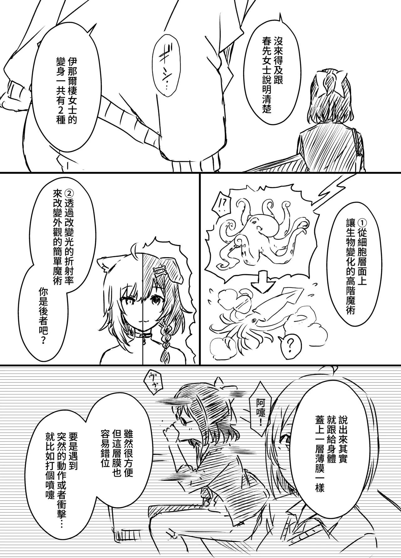 [Senaka]Ura Kenshuu[Chinese] [堕樱汉化组] Page 107