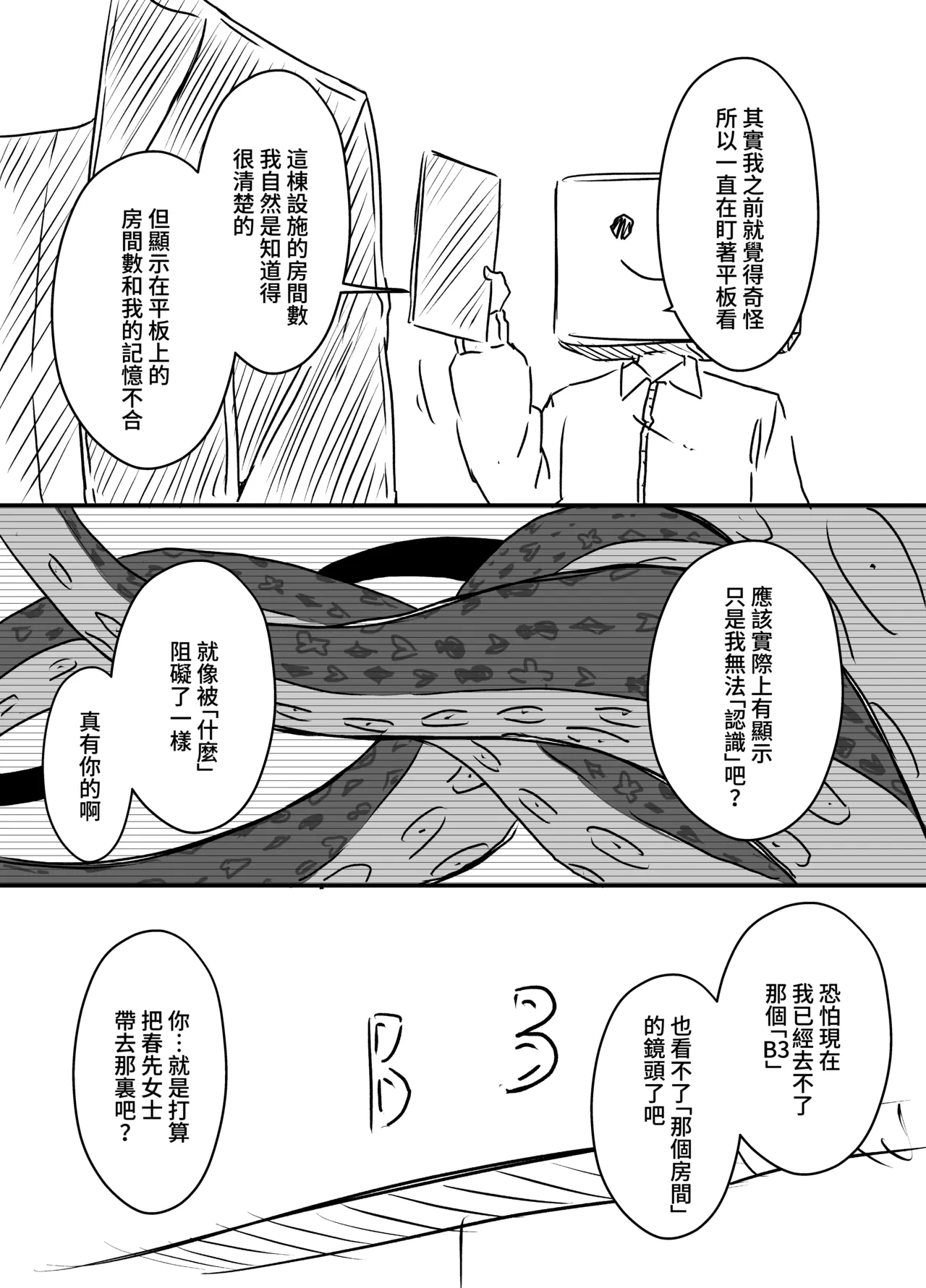 [Senaka]Ura Kenshuu[Chinese] [堕樱汉化组] Page 108