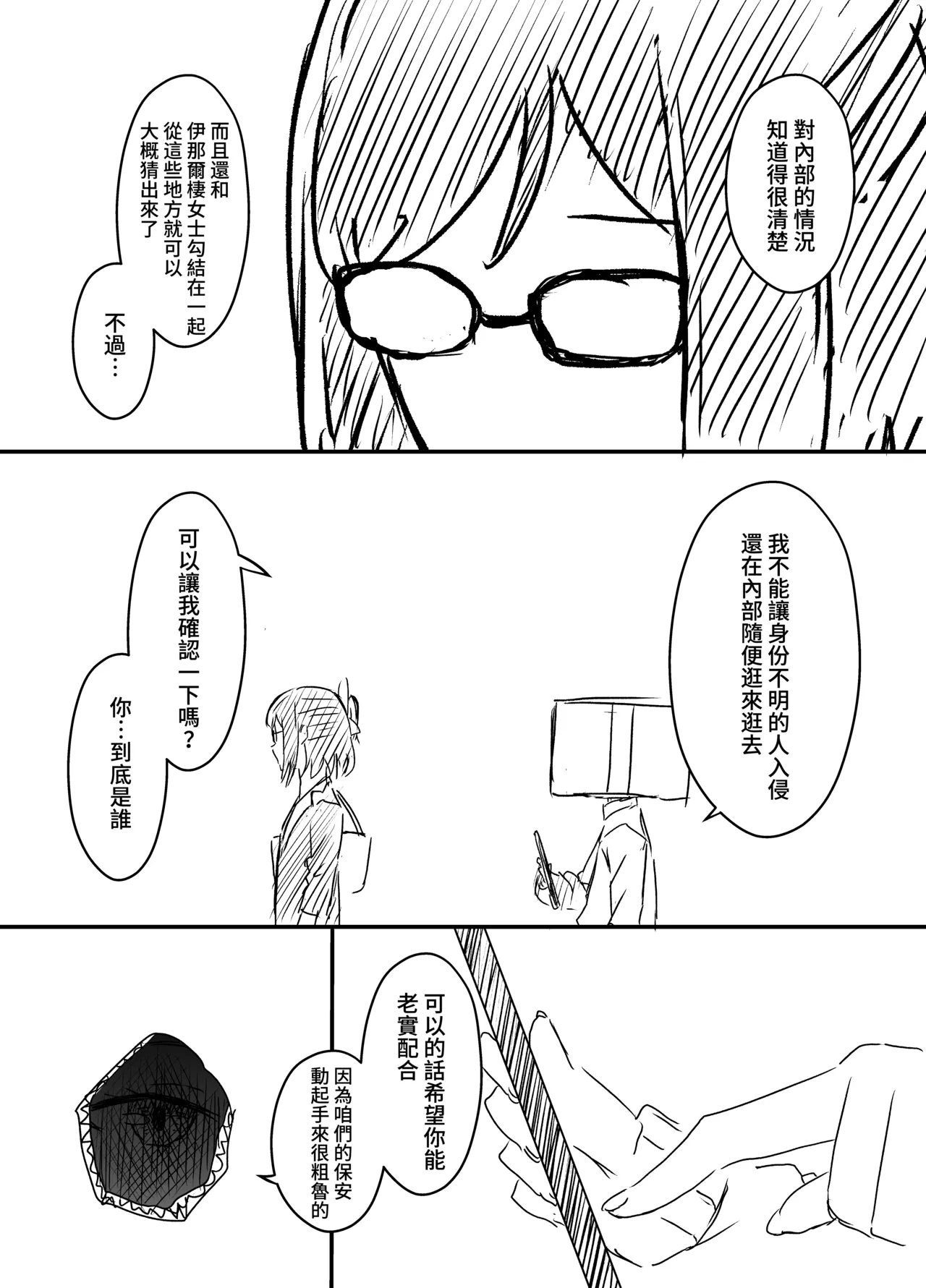 [Senaka]Ura Kenshuu[Chinese] [堕樱汉化组] Page 109