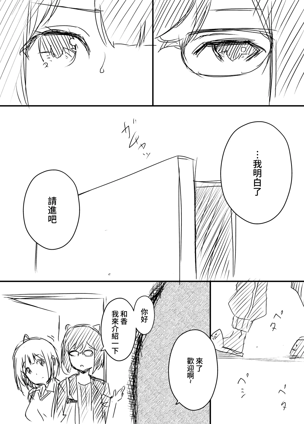 [Senaka]Ura Kenshuu[Chinese] [堕樱汉化组] Page 11