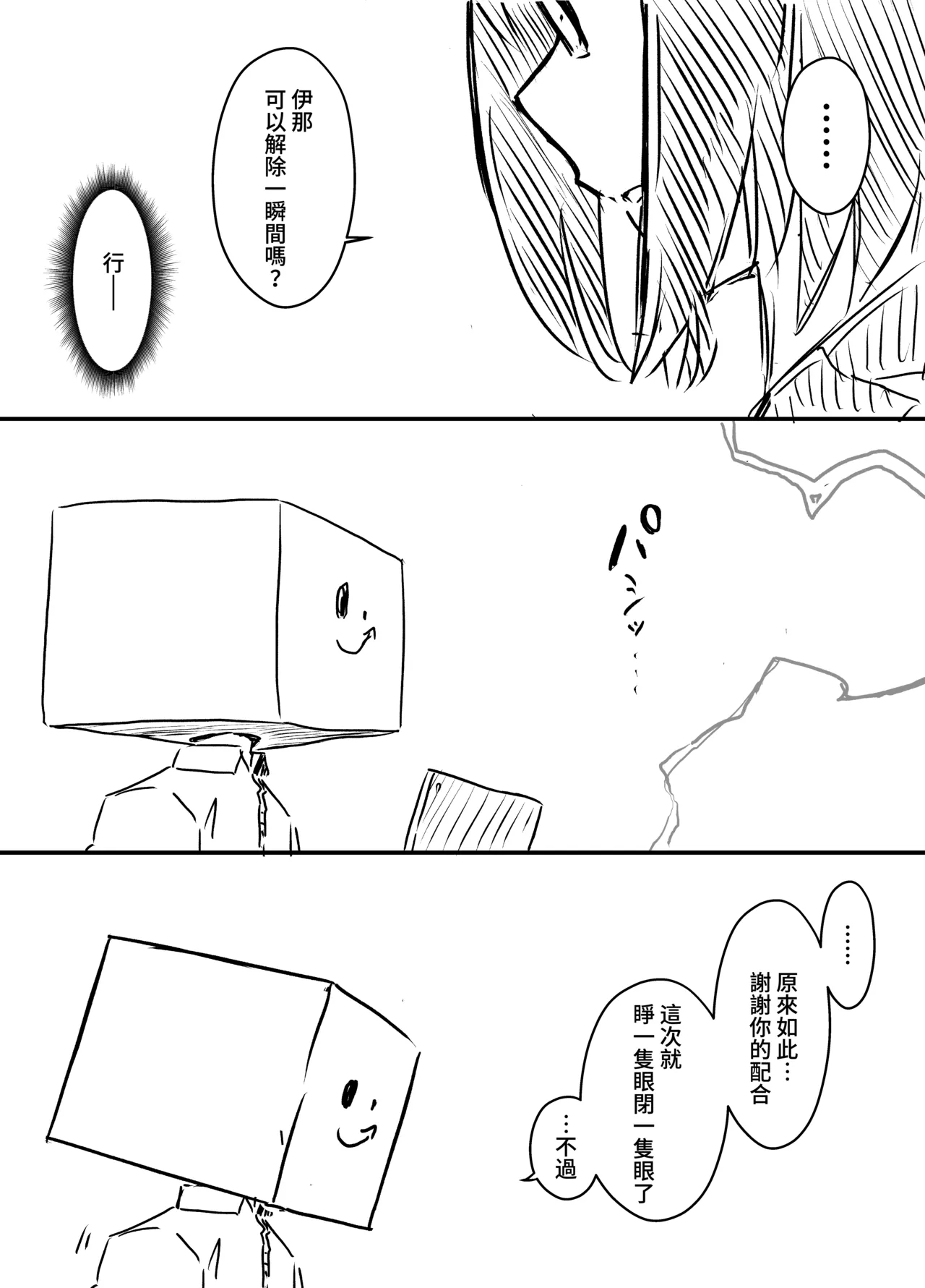 [Senaka]Ura Kenshuu[Chinese] [堕樱汉化组] Page 110