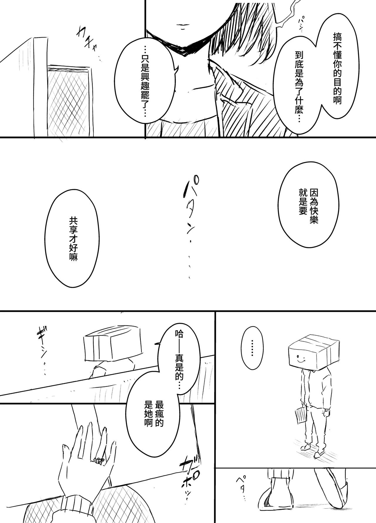 [Senaka]Ura Kenshuu[Chinese] [堕樱汉化组] Page 111