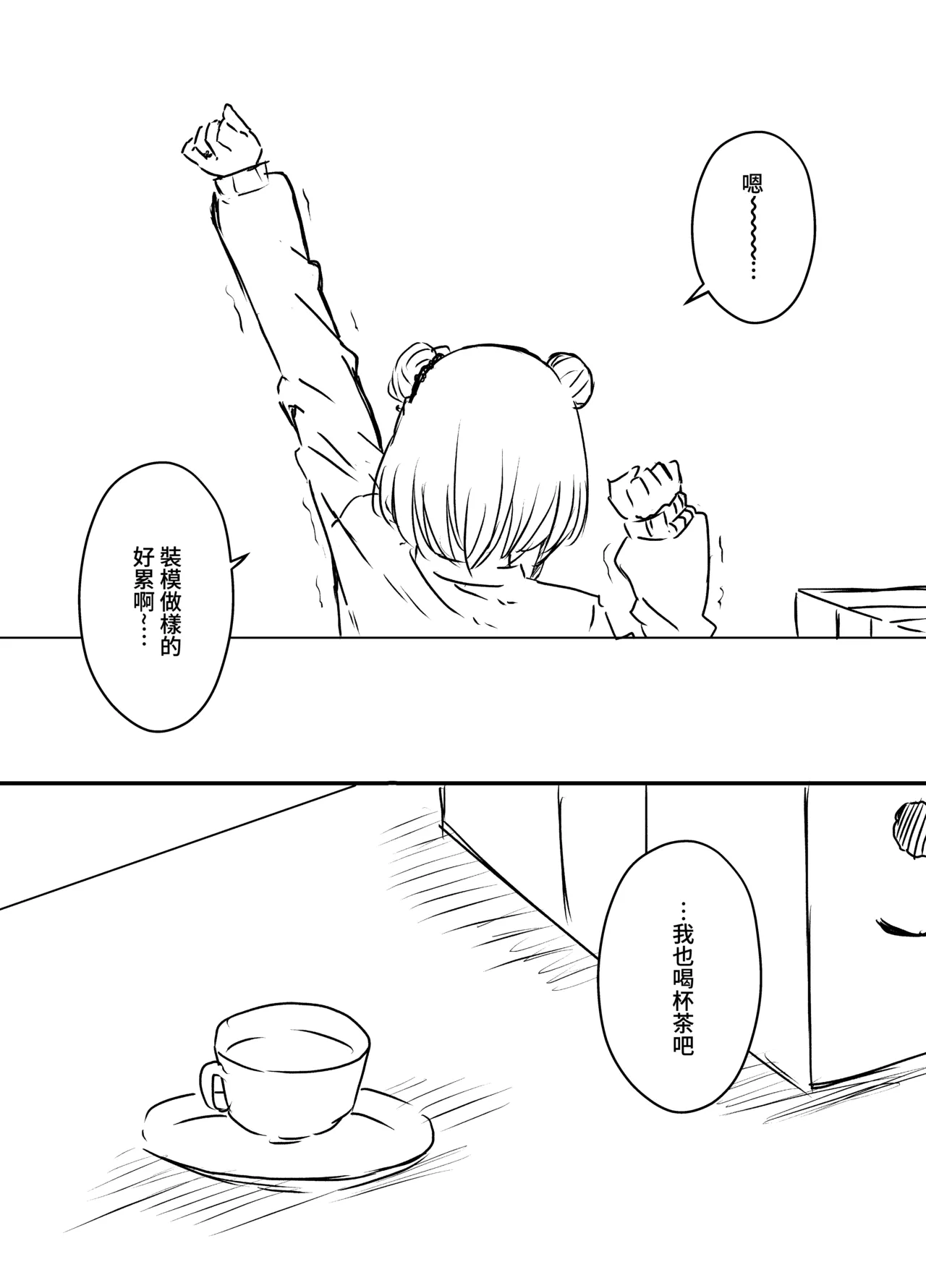 [Senaka]Ura Kenshuu[Chinese] [堕樱汉化组] Page 112