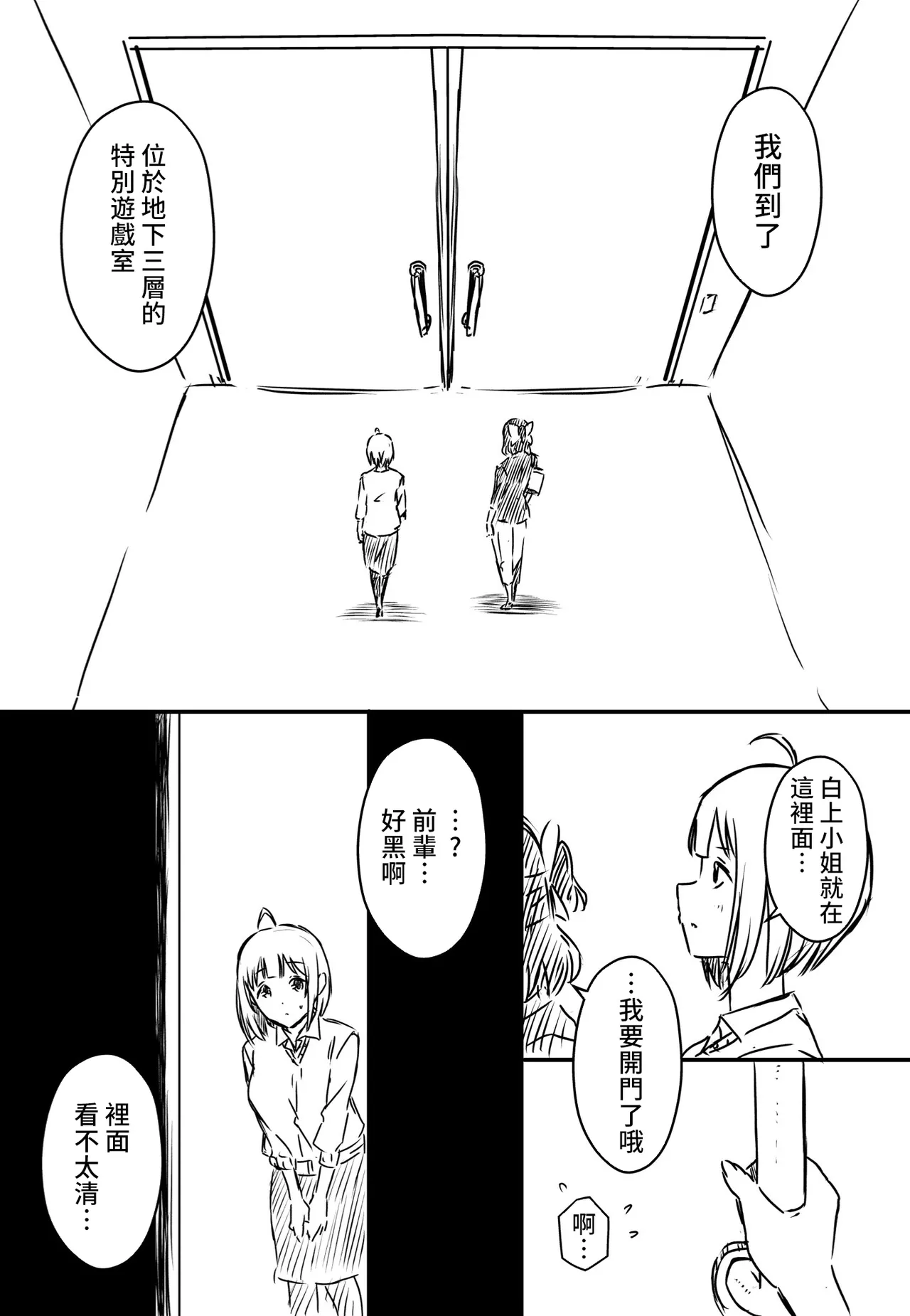 [Senaka]Ura Kenshuu[Chinese] [堕樱汉化组] Page 114