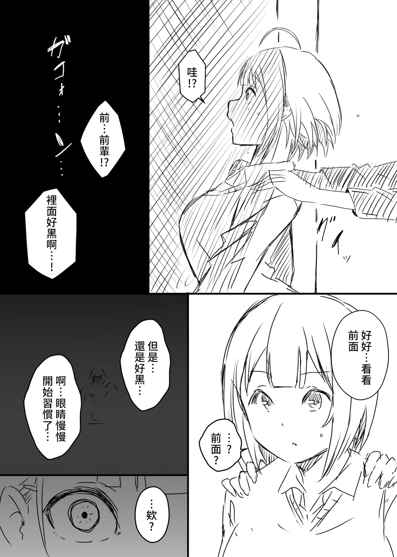 [Senaka]Ura Kenshuu[Chinese] [堕樱汉化组] Page 115