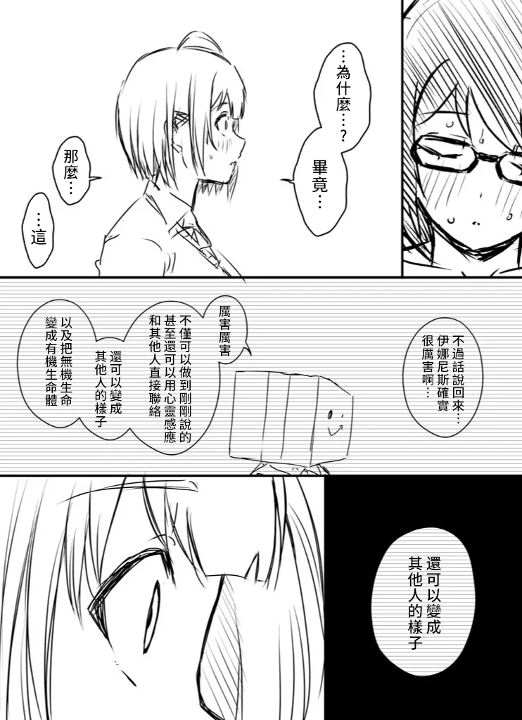[Senaka]Ura Kenshuu[Chinese] [堕樱汉化组] Page 117