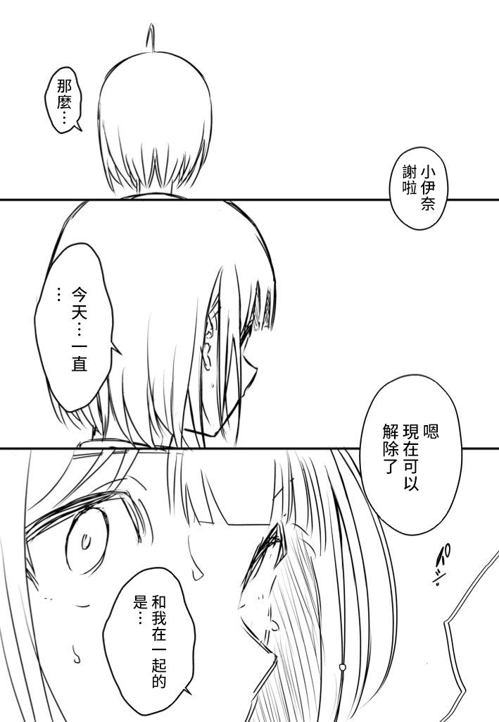 [Senaka]Ura Kenshuu[Chinese] [堕樱汉化组] Page 118