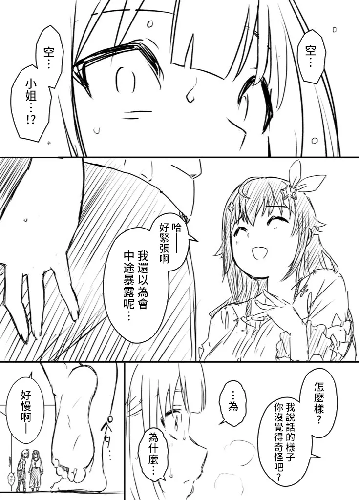 [Senaka]Ura Kenshuu[Chinese] [堕樱汉化组] Page 120