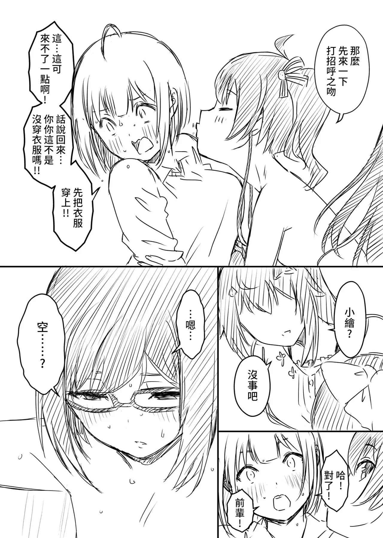 [Senaka]Ura Kenshuu[Chinese] [堕樱汉化组] Page 122