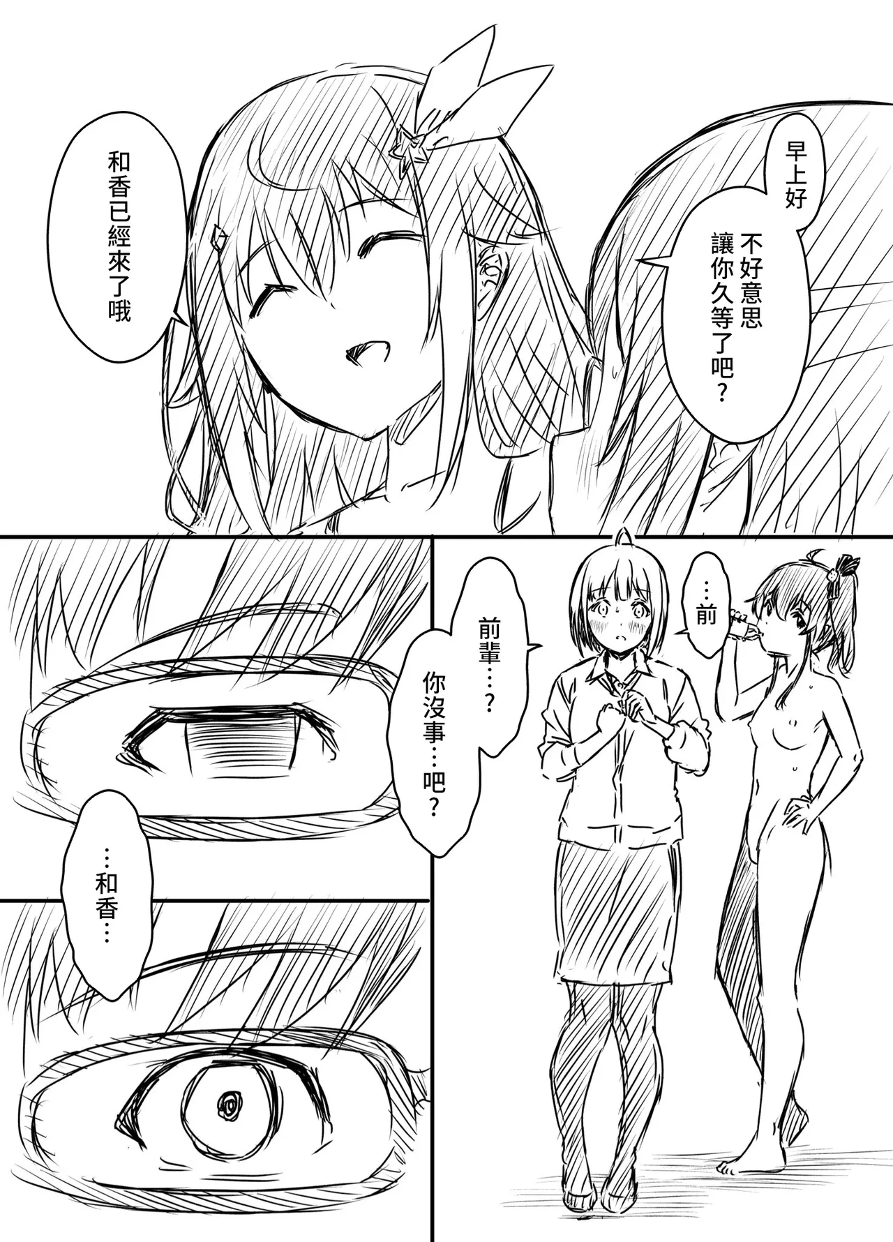 [Senaka]Ura Kenshuu[Chinese] [堕樱汉化组] Page 123