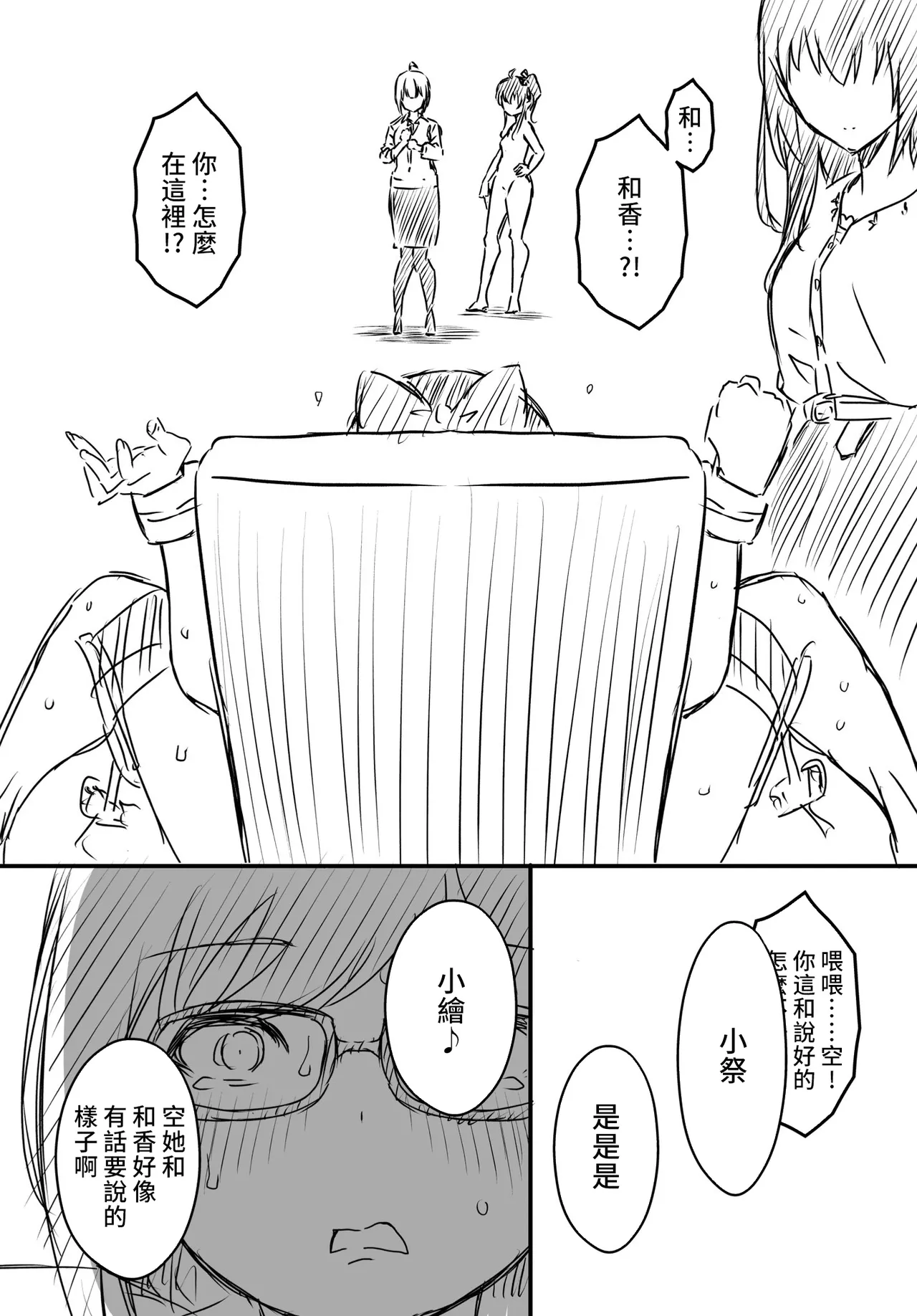 [Senaka]Ura Kenshuu[Chinese] [堕樱汉化组] Page 124