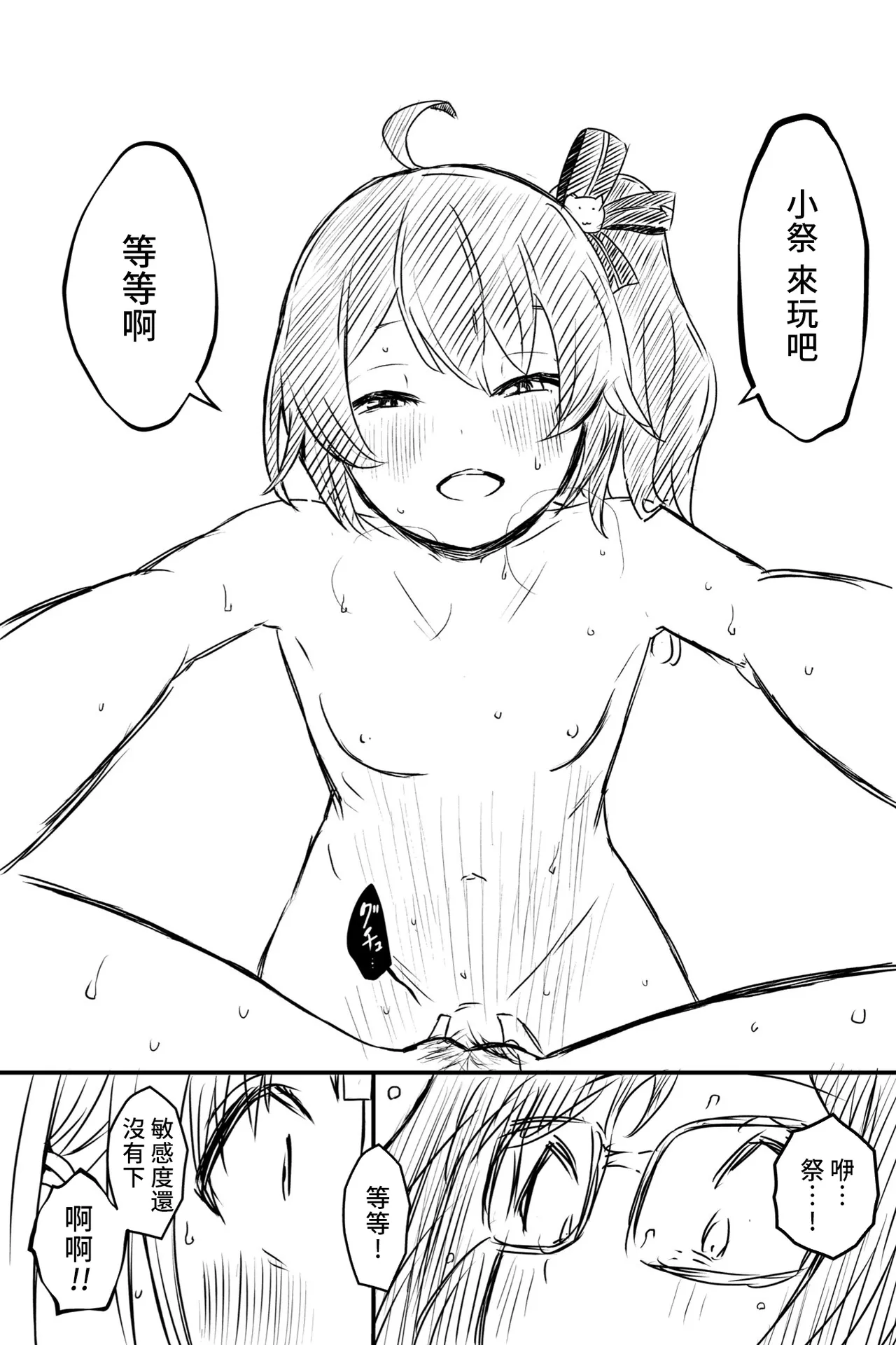 [Senaka]Ura Kenshuu[Chinese] [堕樱汉化组] Page 125