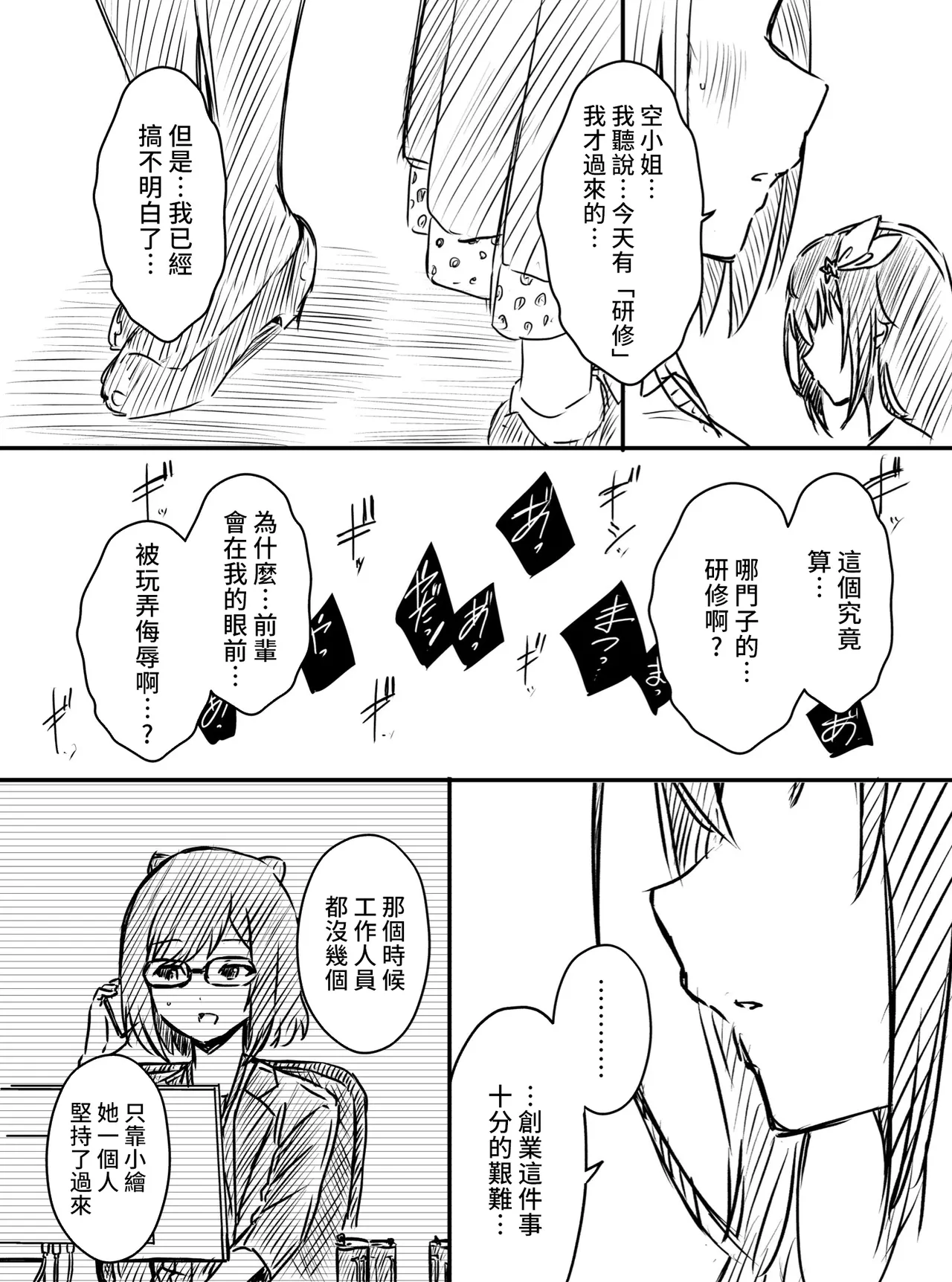 [Senaka]Ura Kenshuu[Chinese] [堕樱汉化组] Page 126