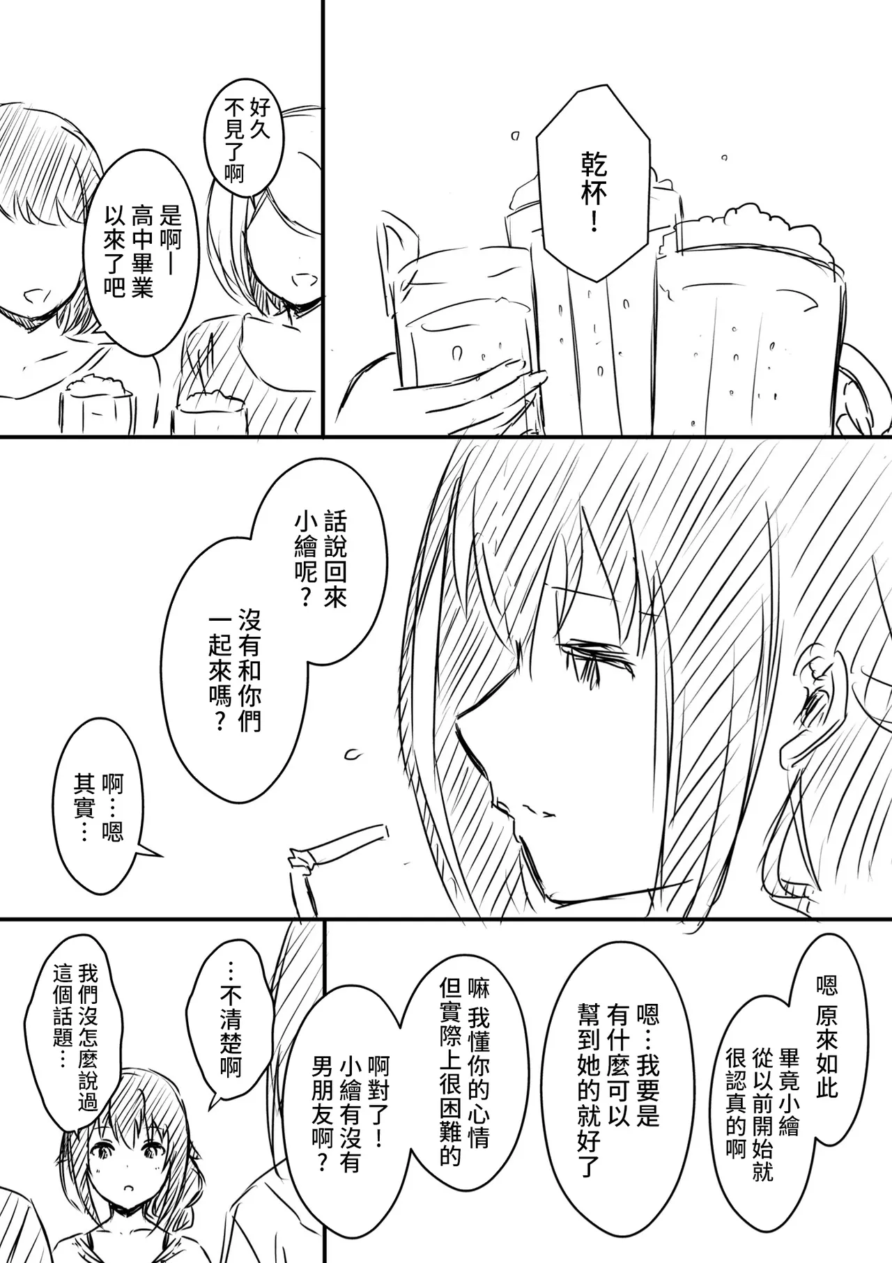 [Senaka]Ura Kenshuu[Chinese] [堕樱汉化组] Page 128