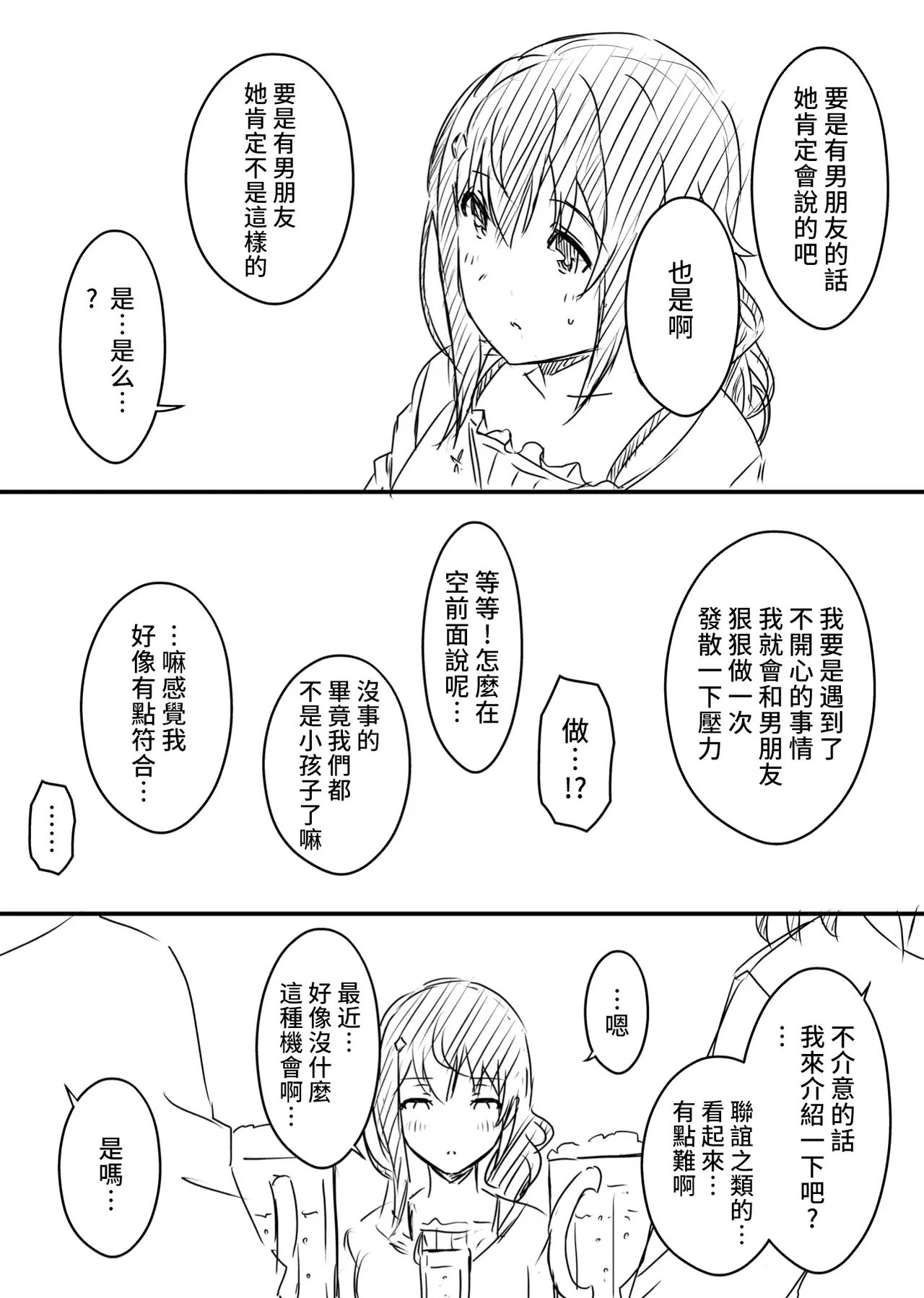 [Senaka]Ura Kenshuu[Chinese] [堕樱汉化组] Page 129