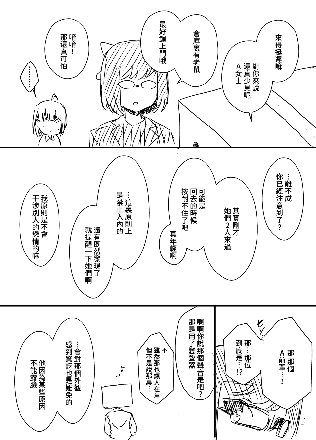 [Senaka]Ura Kenshuu[Chinese] [堕樱汉化组] Page 13