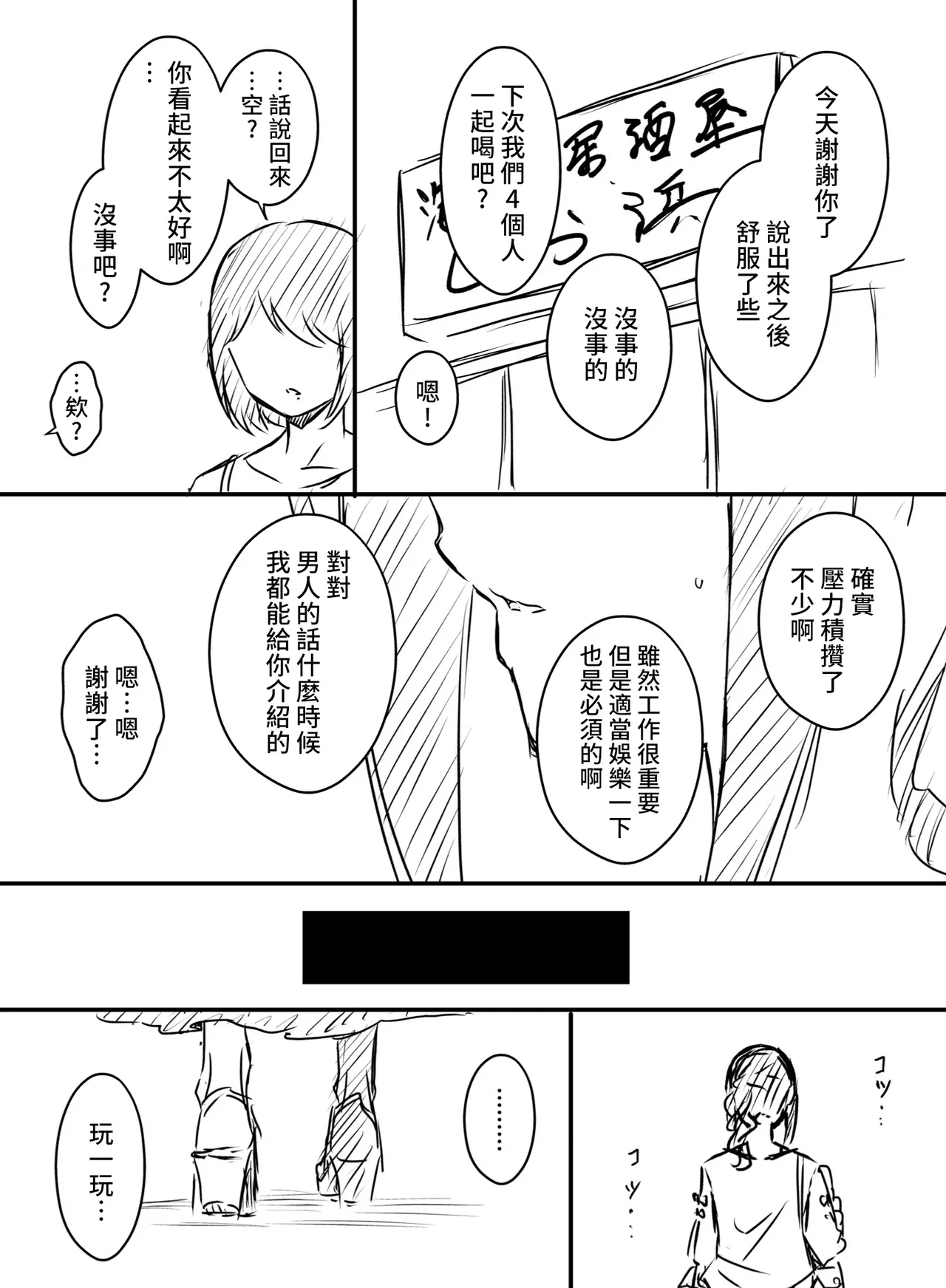 [Senaka]Ura Kenshuu[Chinese] [堕樱汉化组] Page 130