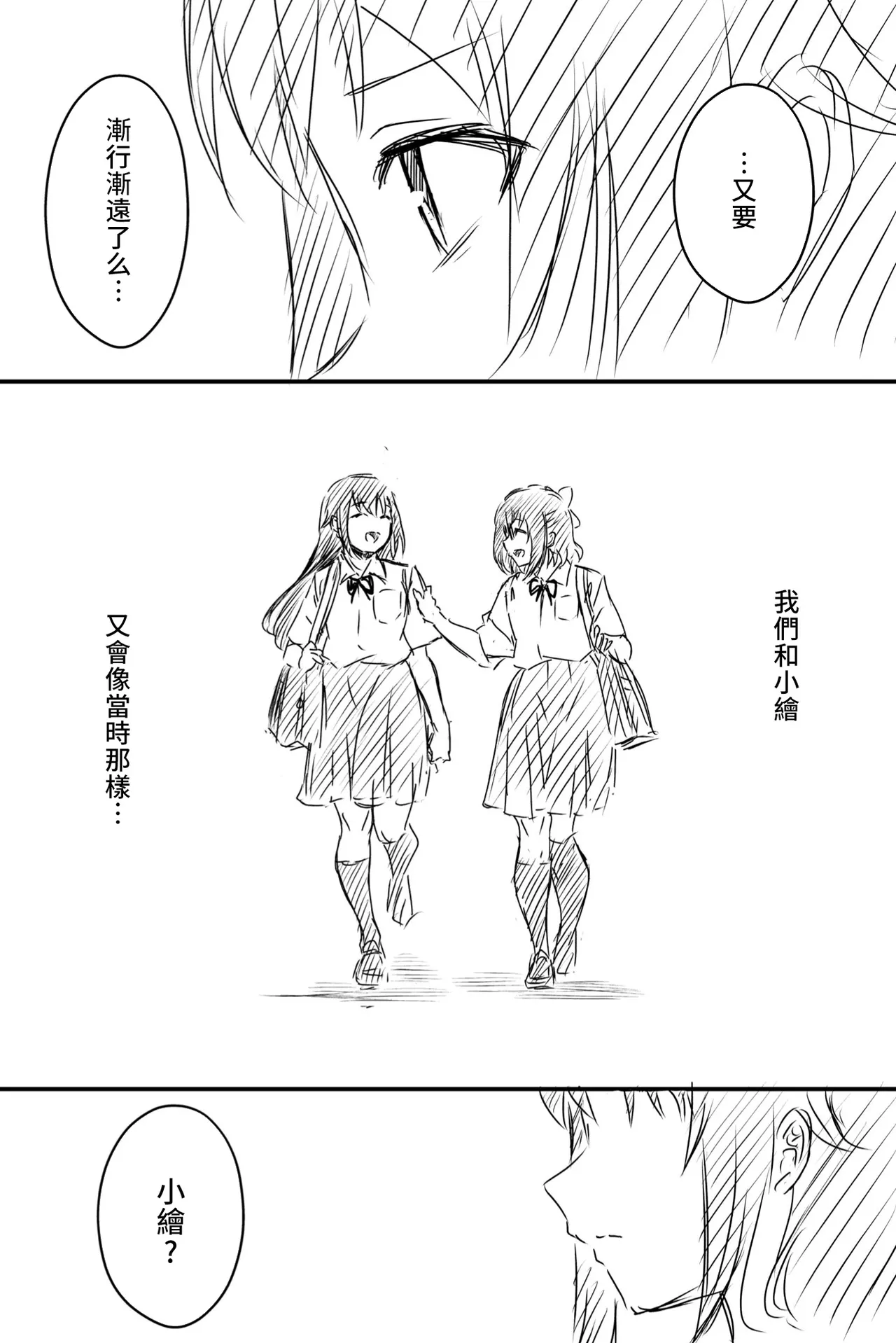 [Senaka]Ura Kenshuu[Chinese] [堕樱汉化组] Page 131