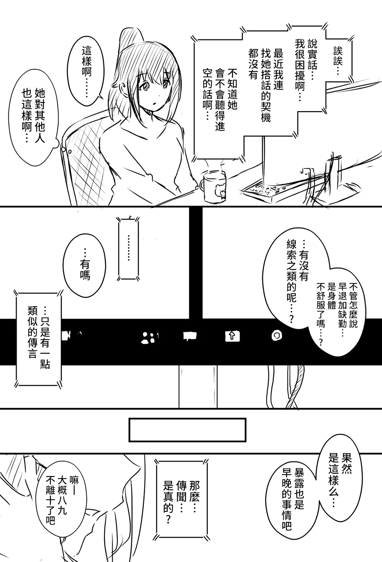 [Senaka]Ura Kenshuu[Chinese] [堕樱汉化组] Page 132