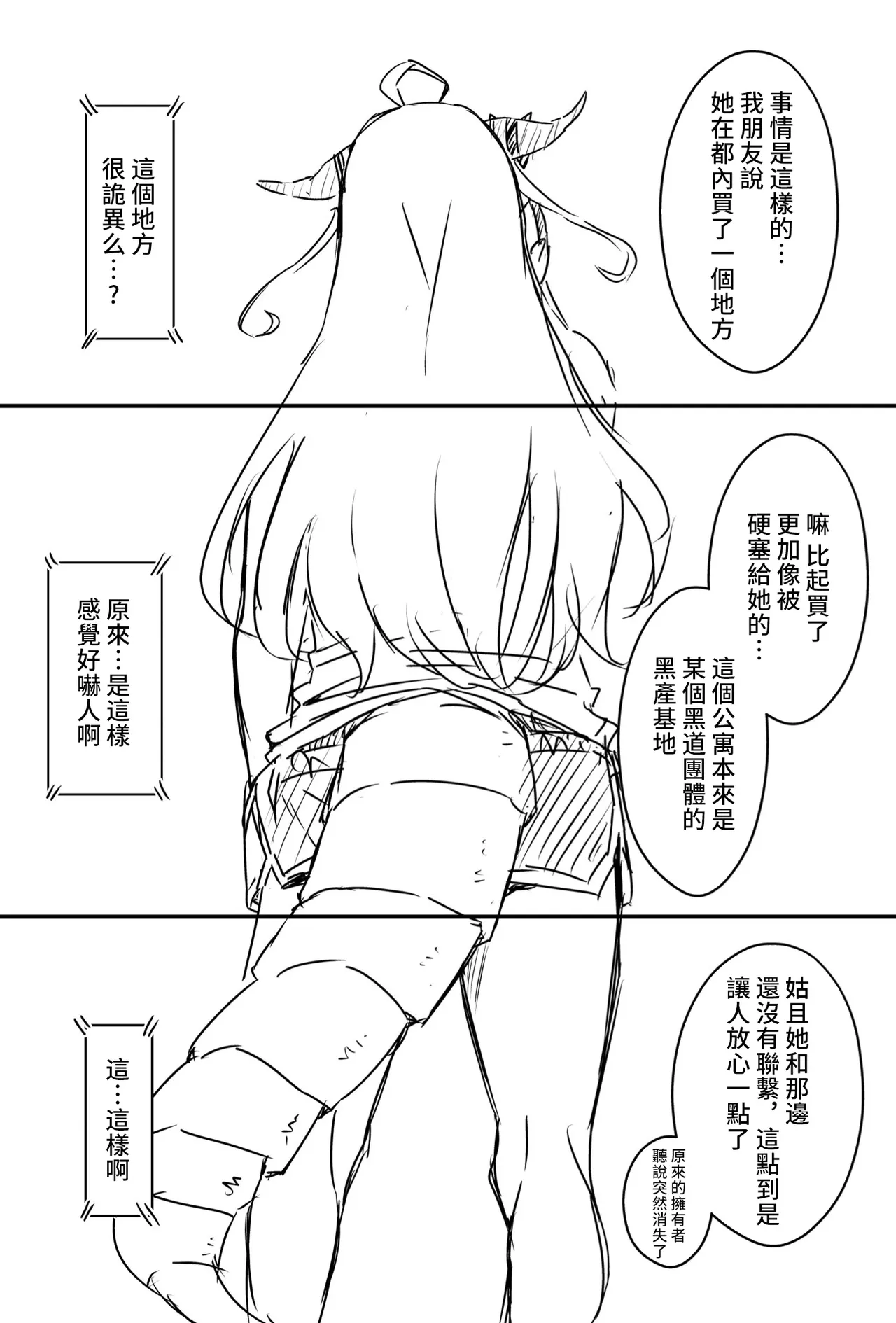 [Senaka]Ura Kenshuu[Chinese] [堕樱汉化组] Page 133