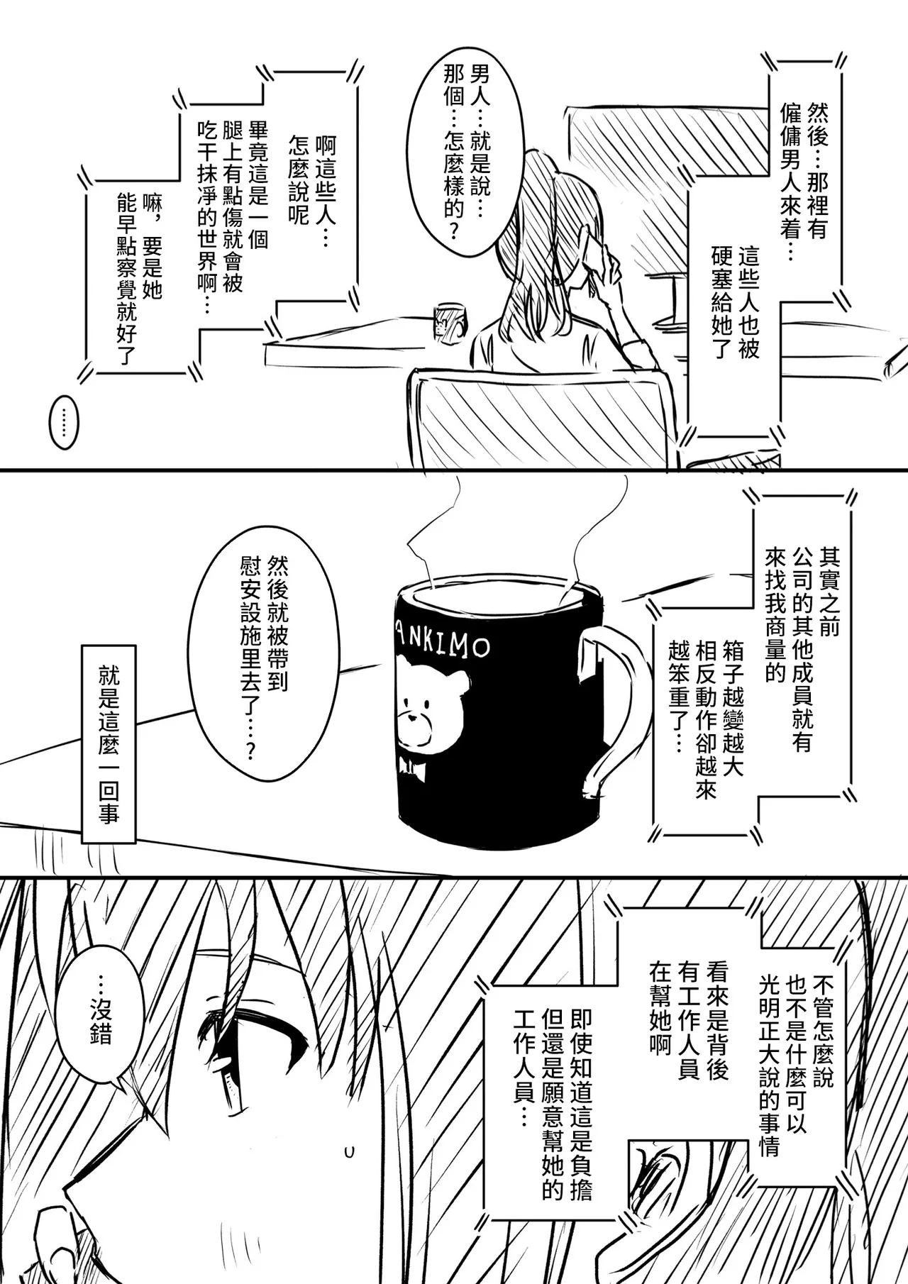 [Senaka]Ura Kenshuu[Chinese] [堕樱汉化组] Page 134