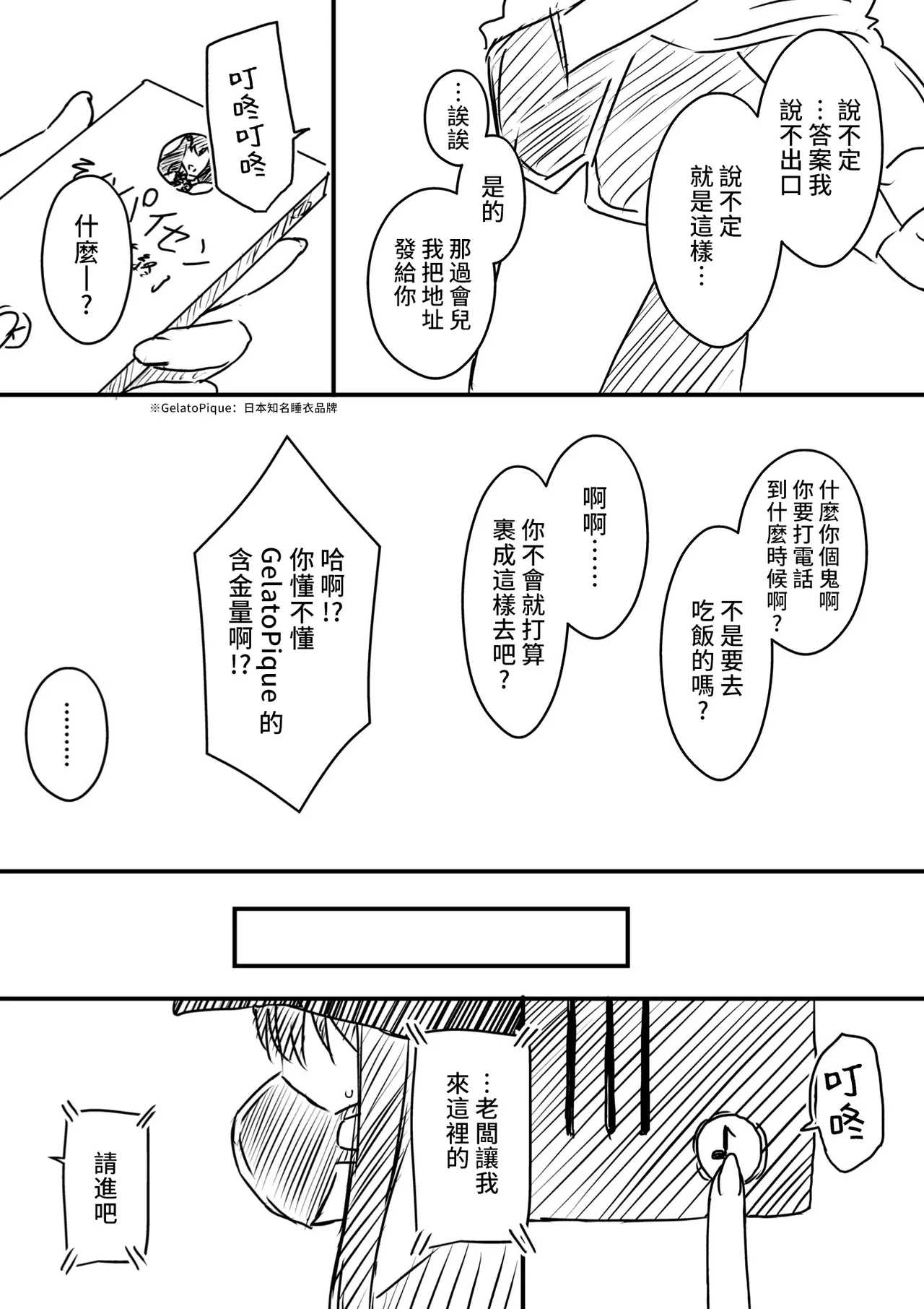 [Senaka]Ura Kenshuu[Chinese] [堕樱汉化组] Page 135