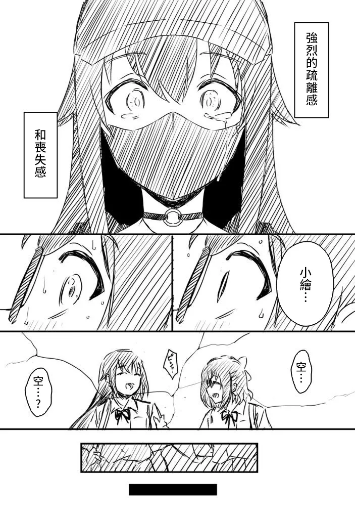 [Senaka]Ura Kenshuu[Chinese] [堕樱汉化组] Page 138