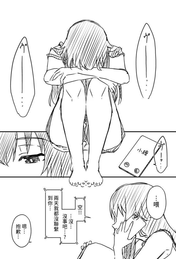 [Senaka]Ura Kenshuu[Chinese] [堕樱汉化组] Page 139
