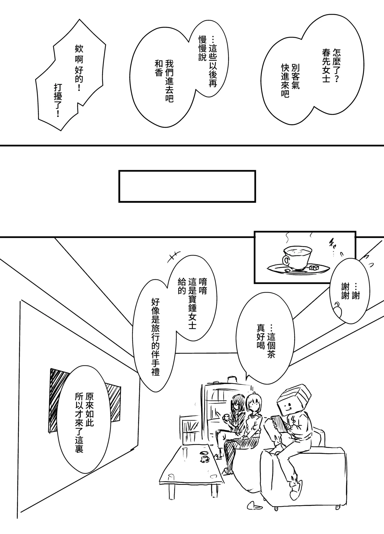 [Senaka]Ura Kenshuu[Chinese] [堕樱汉化组] Page 14